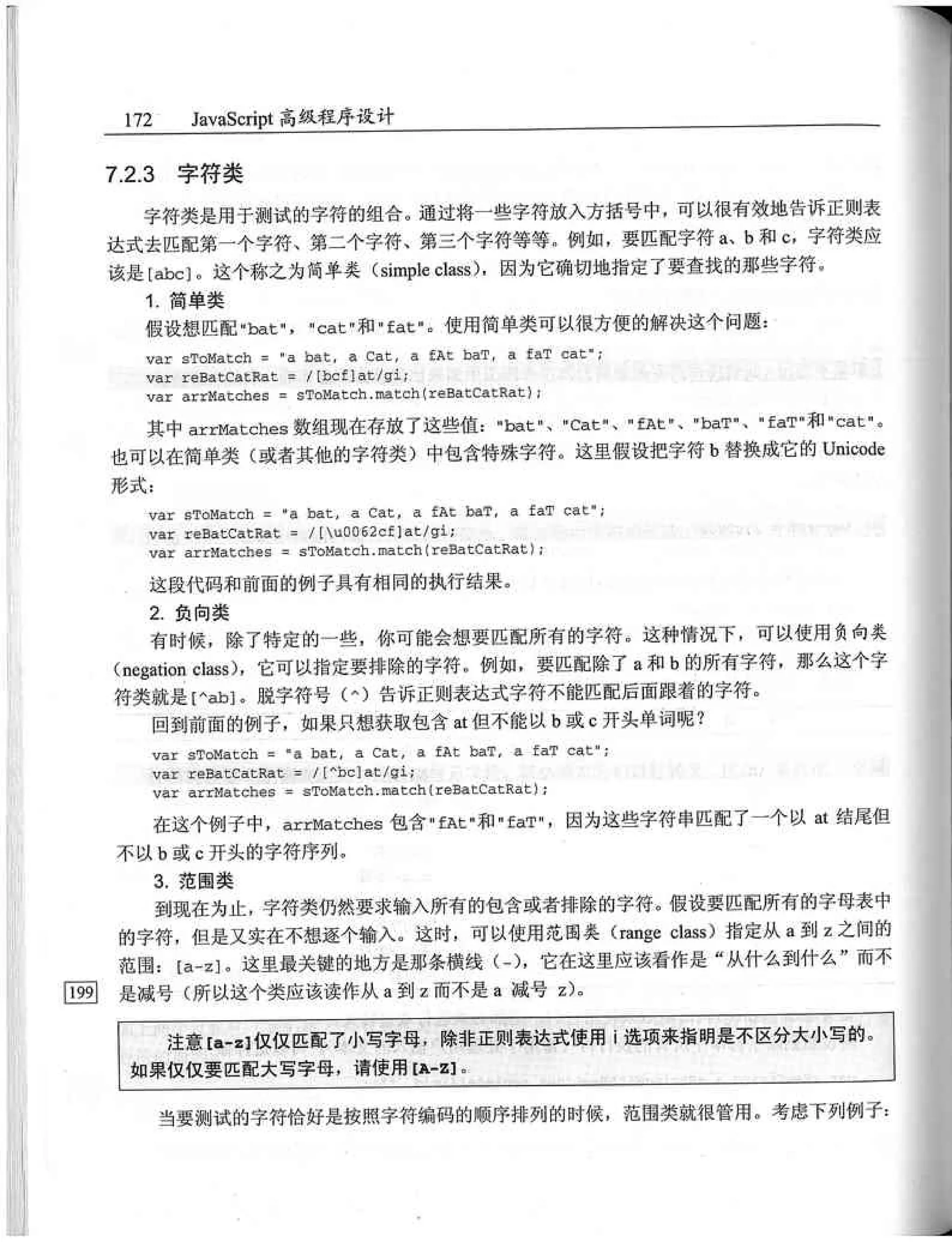 JavaScript高级程序设计（中文优化版）