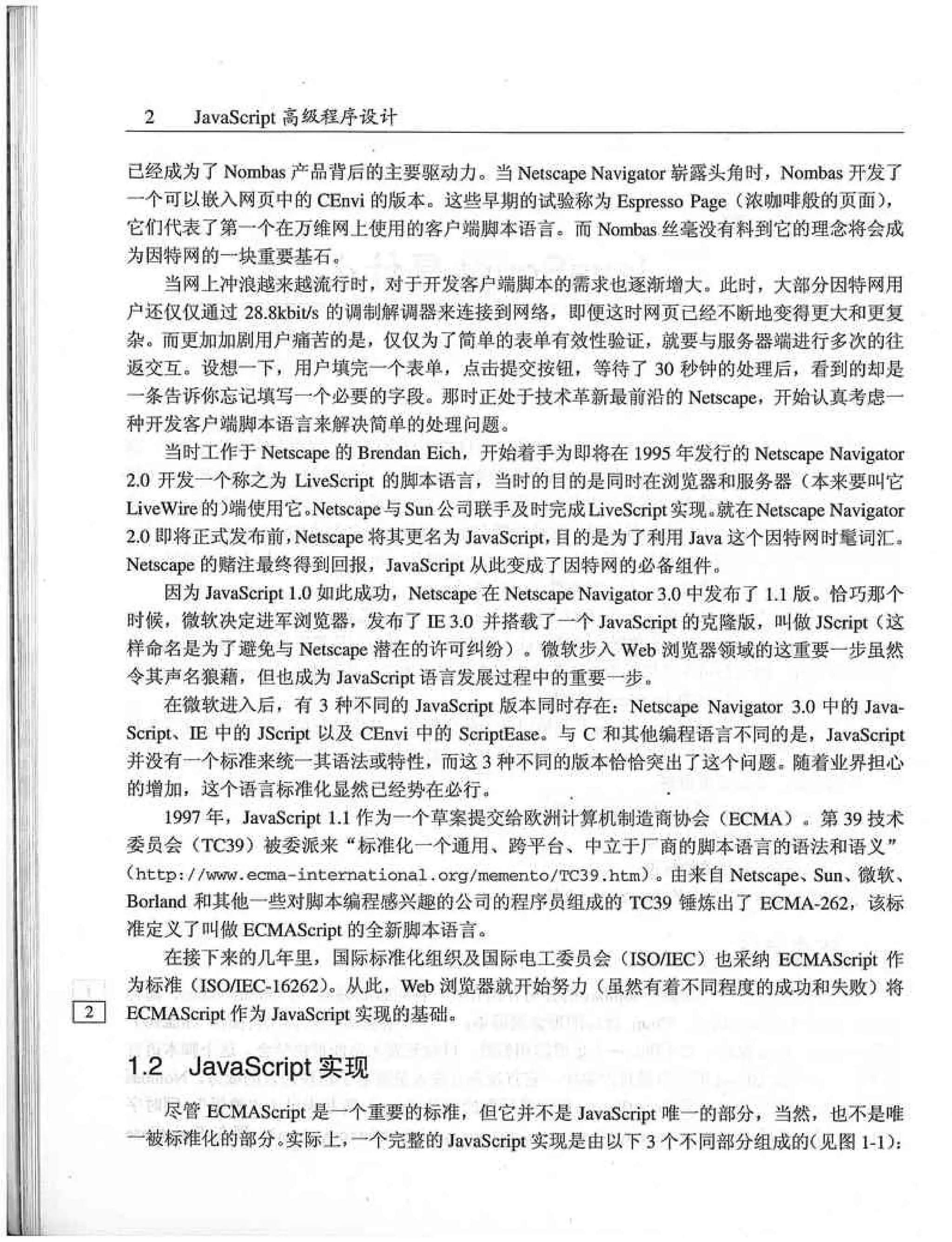 JavaScript高级程序设计（中文优化版）