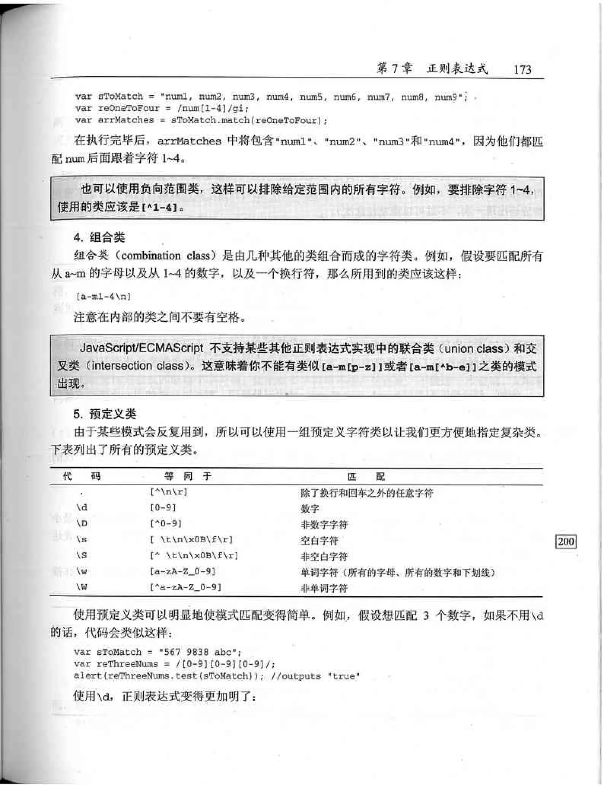 JavaScript高级程序设计（中文优化版）