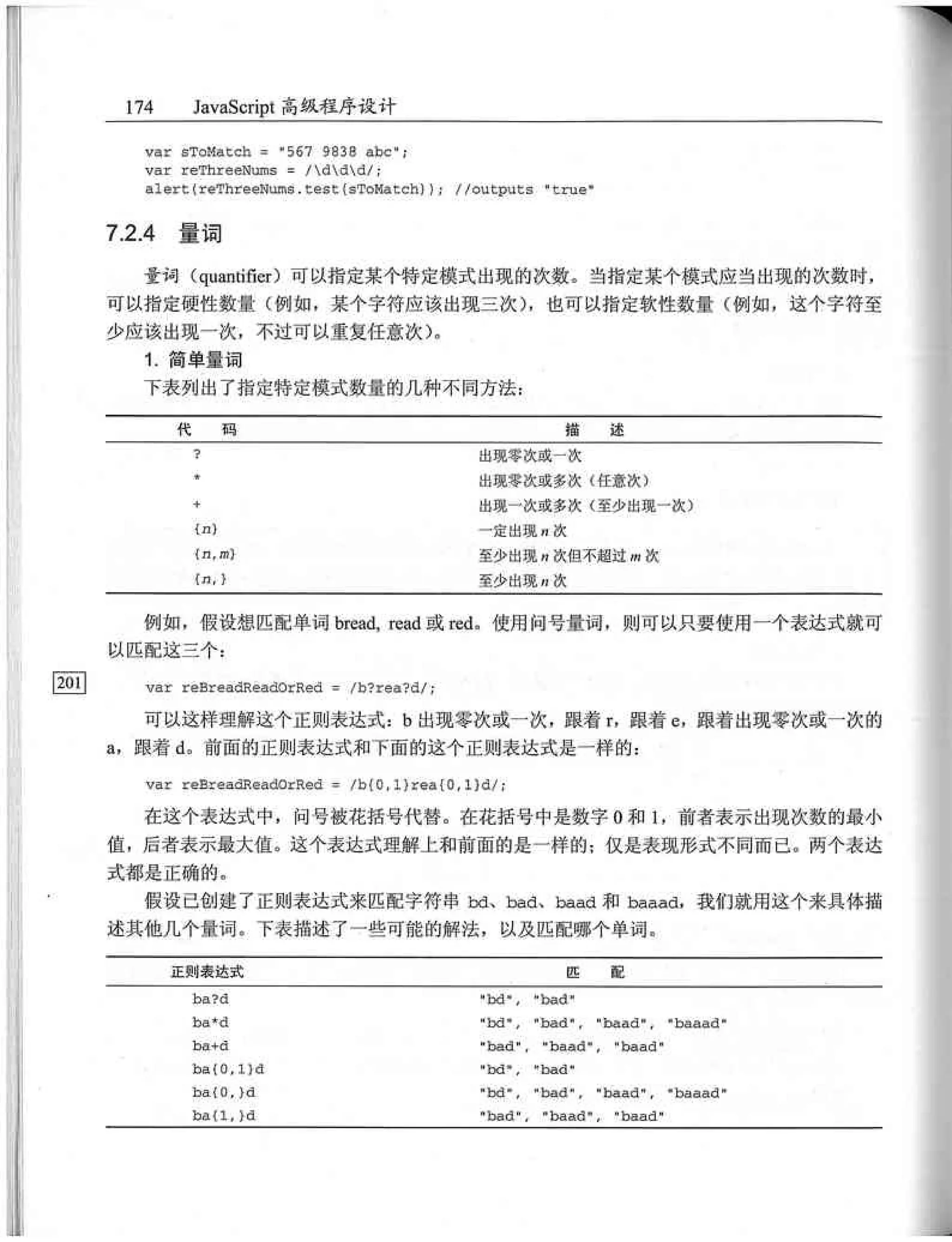 JavaScript高级程序设计（中文优化版）