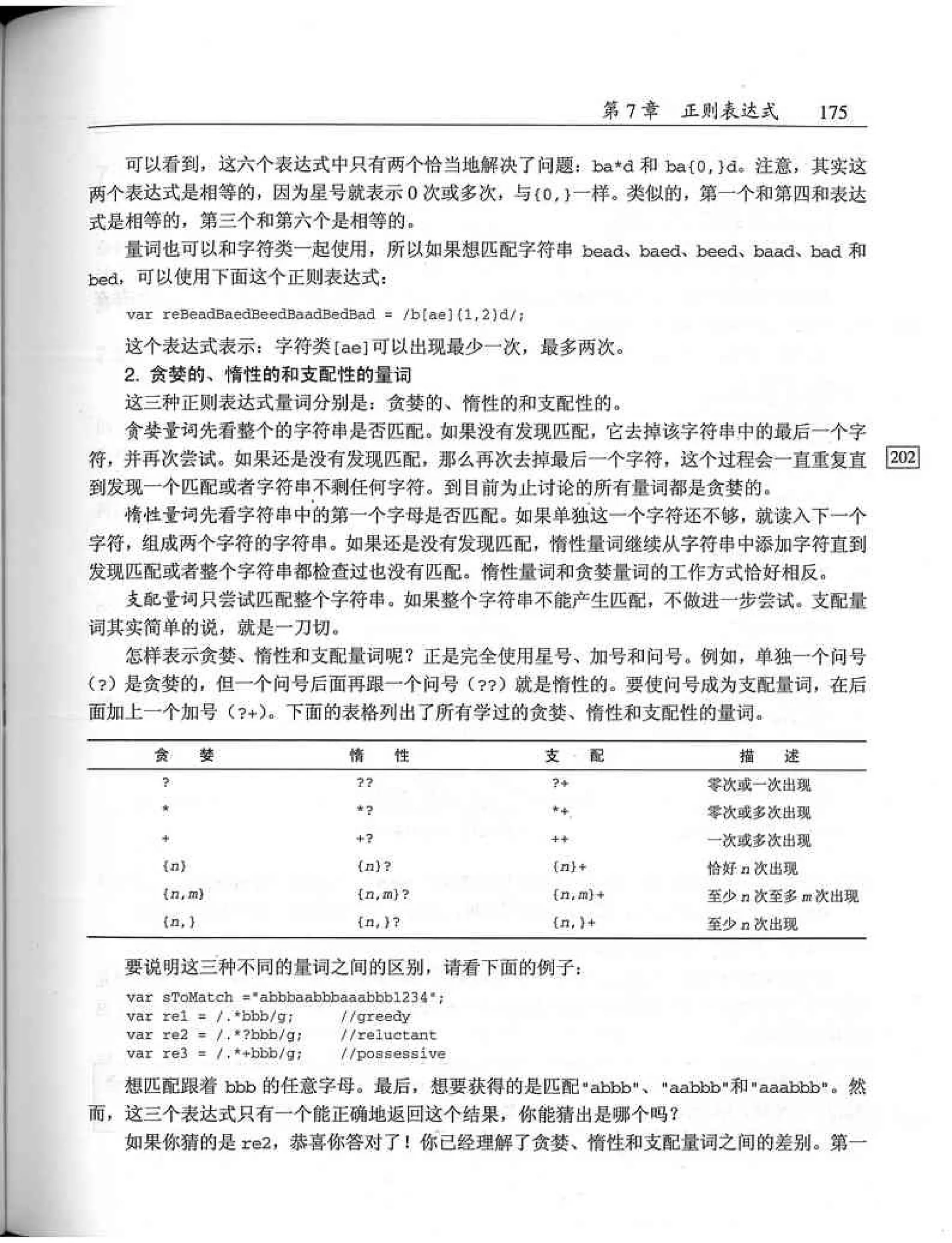 JavaScript高级程序设计（中文优化版）