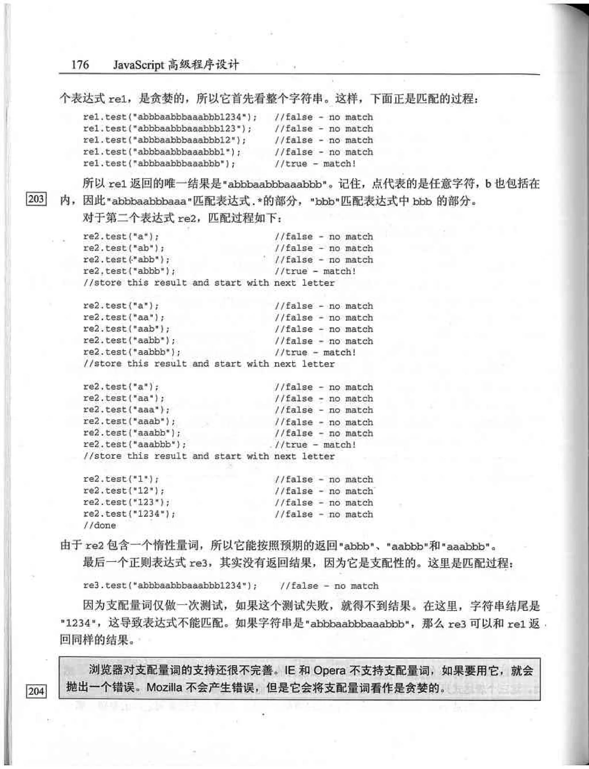 JavaScript高级程序设计（中文优化版）