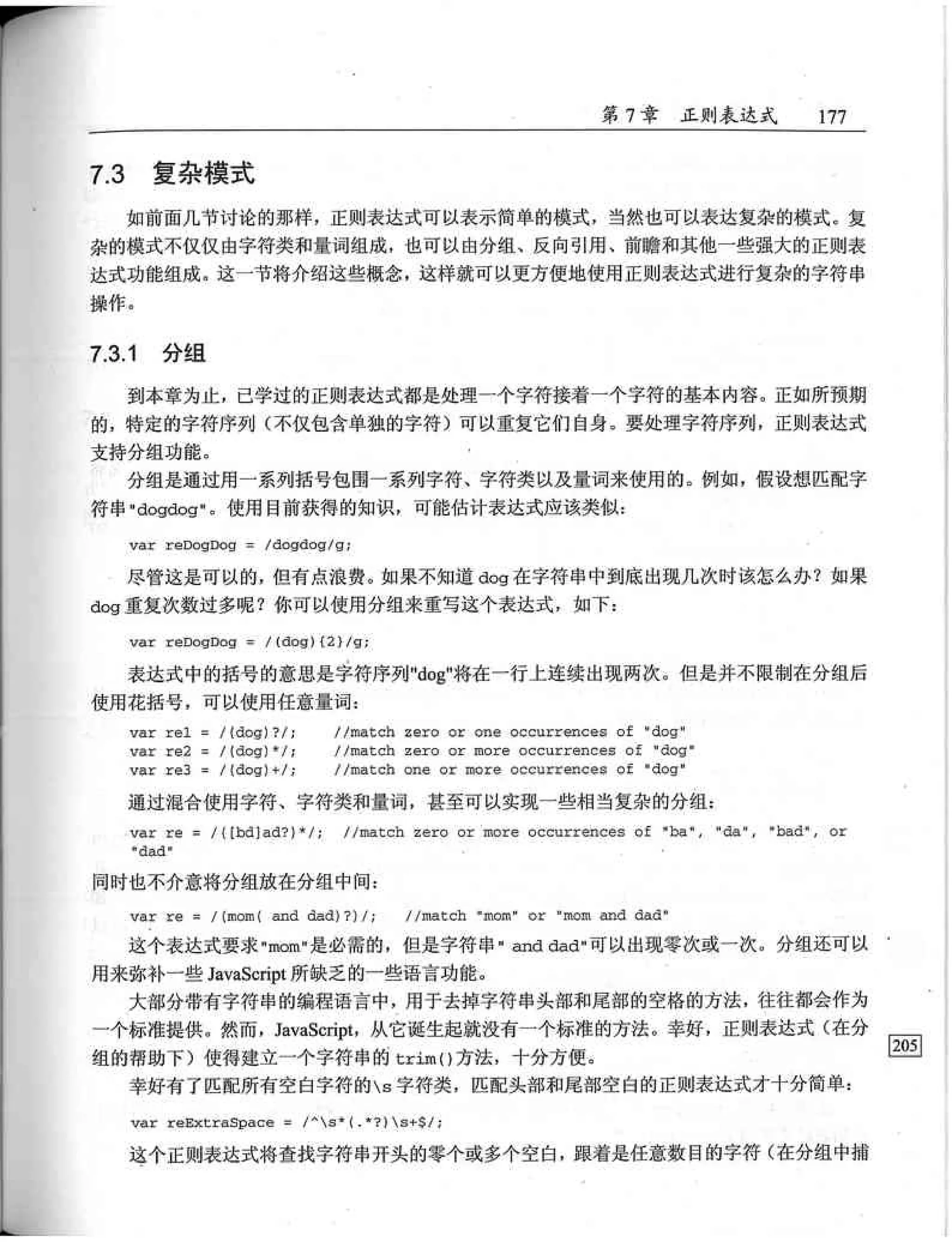 JavaScript高级程序设计（中文优化版）