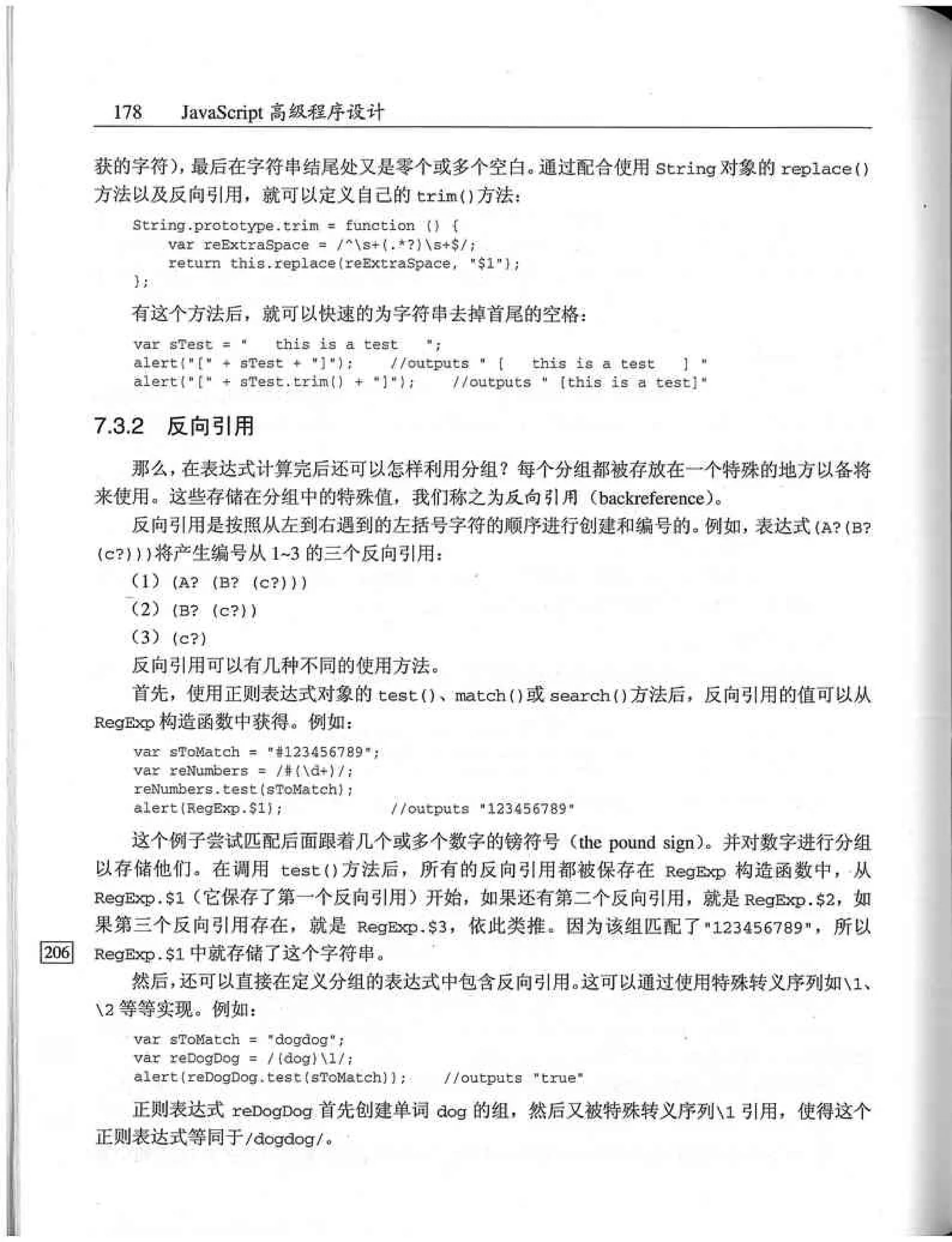 JavaScript高级程序设计（中文优化版）