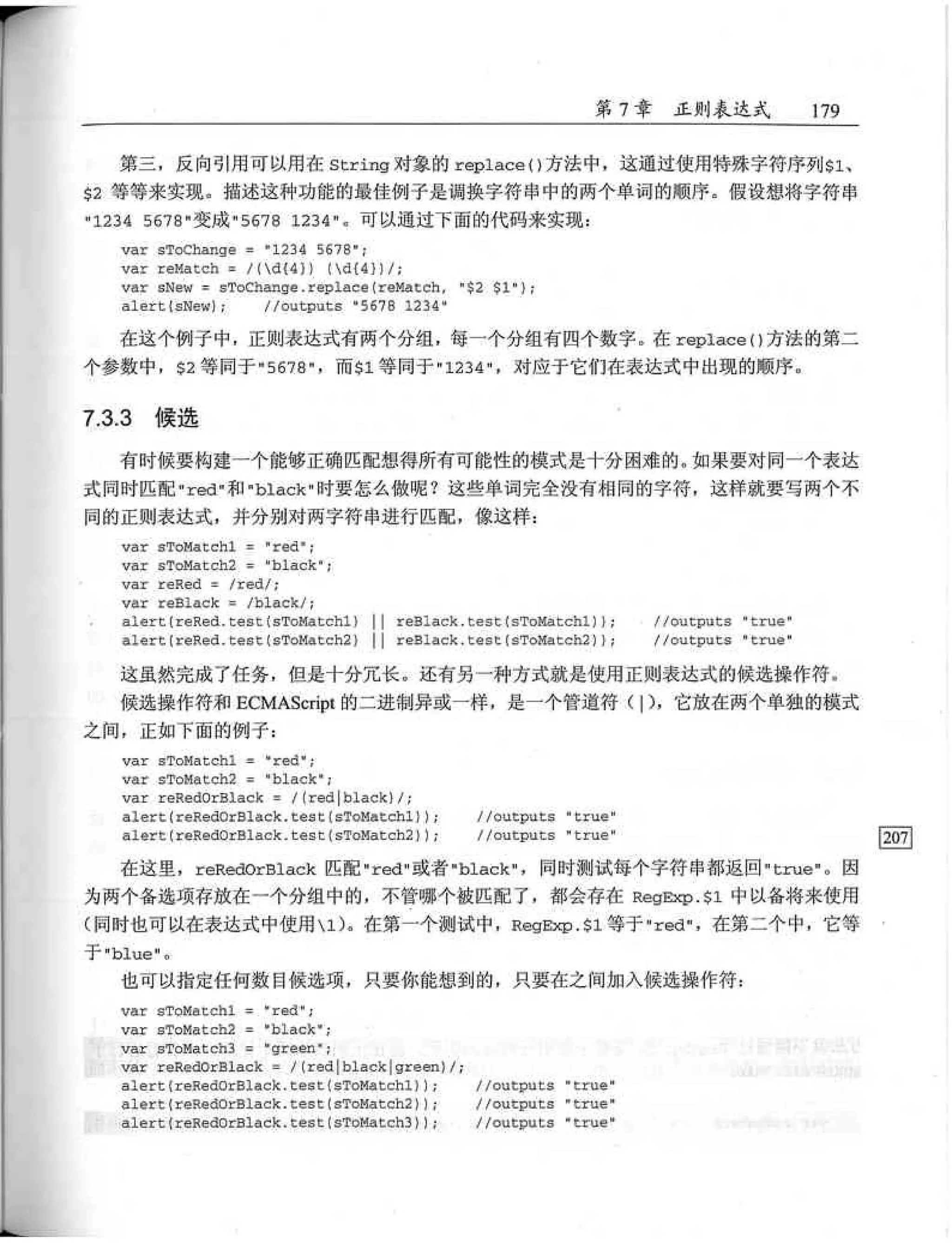 JavaScript高级程序设计（中文优化版）