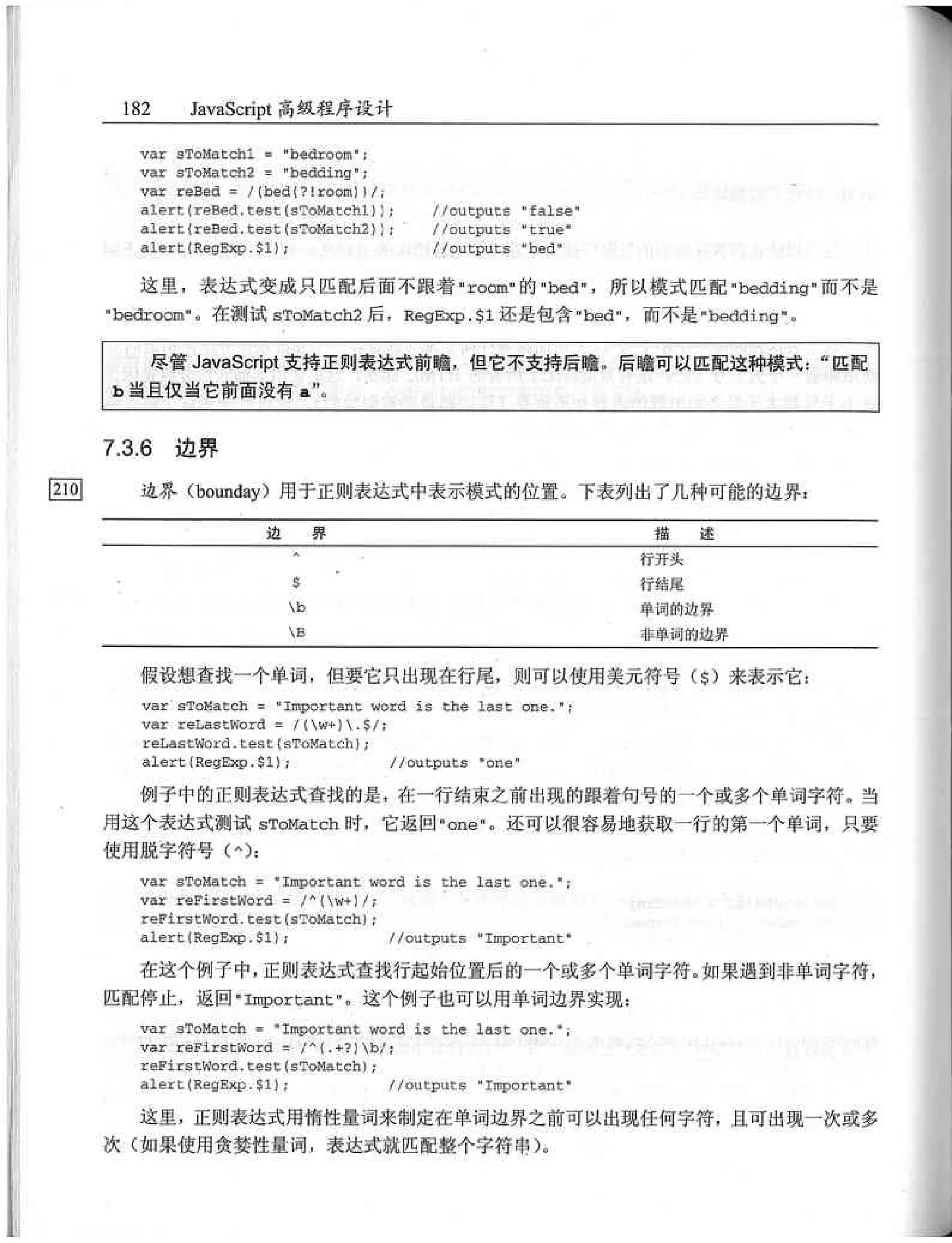 JavaScript高级程序设计（中文优化版）