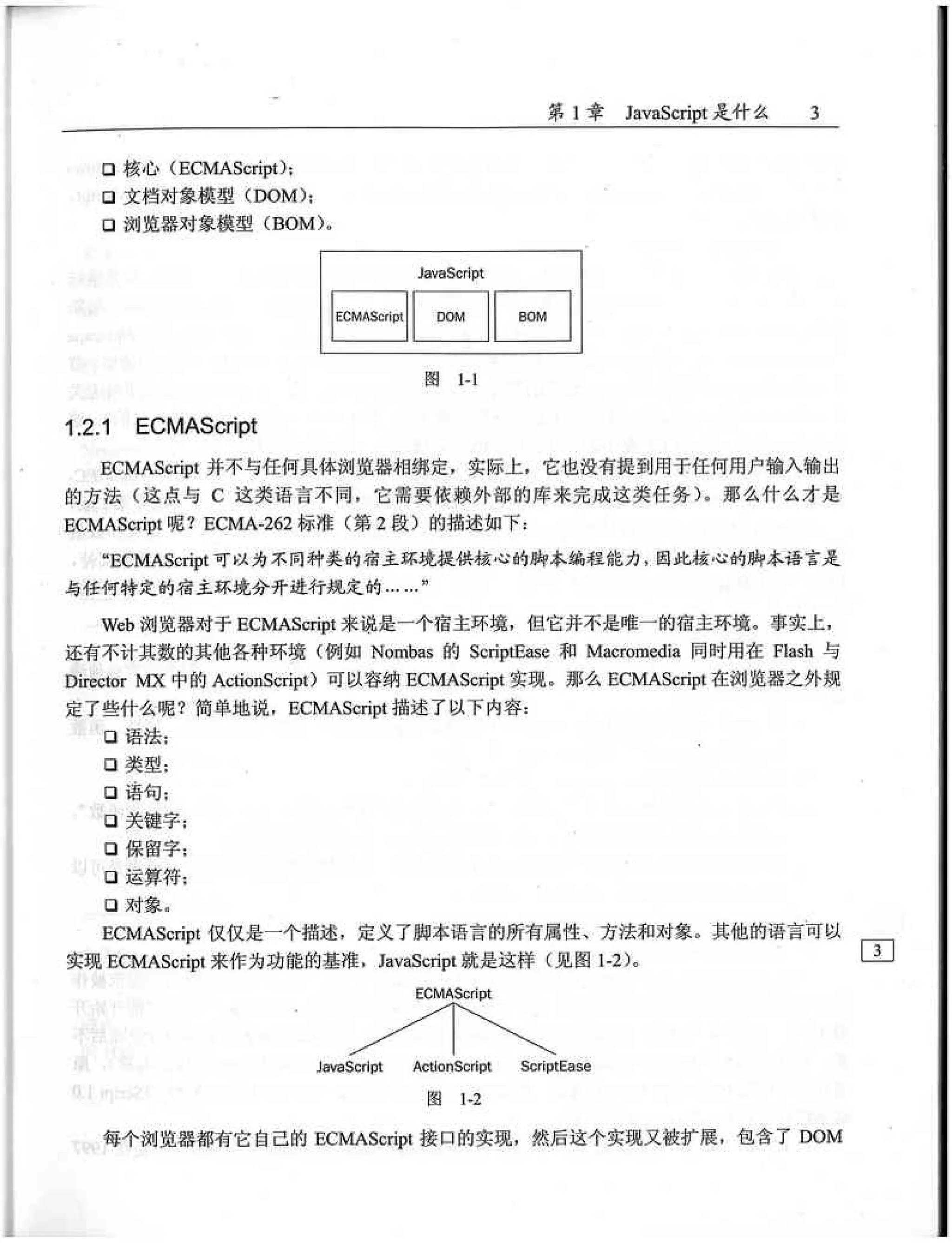 JavaScript高级程序设计（中文优化版）