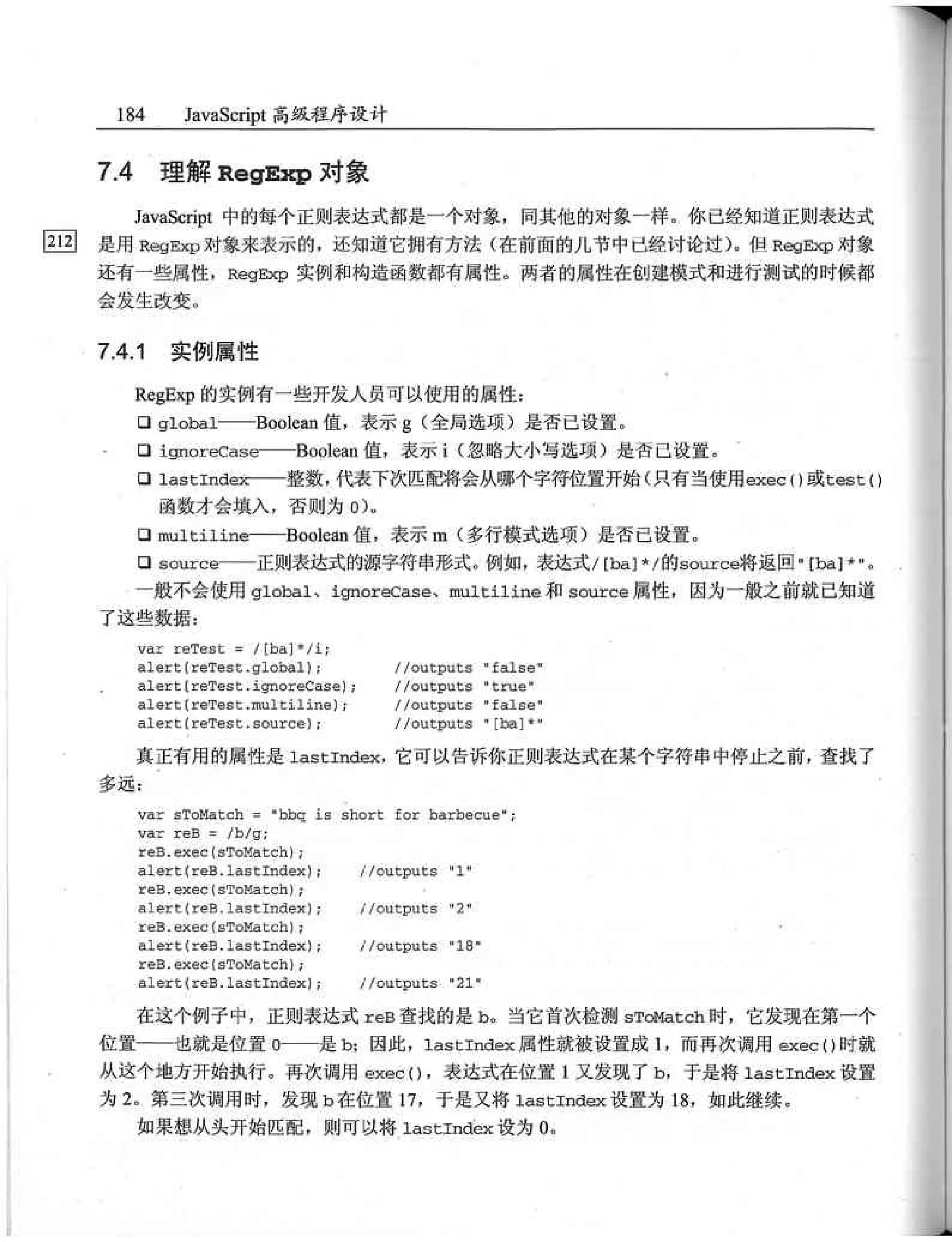 JavaScript高级程序设计（中文优化版）