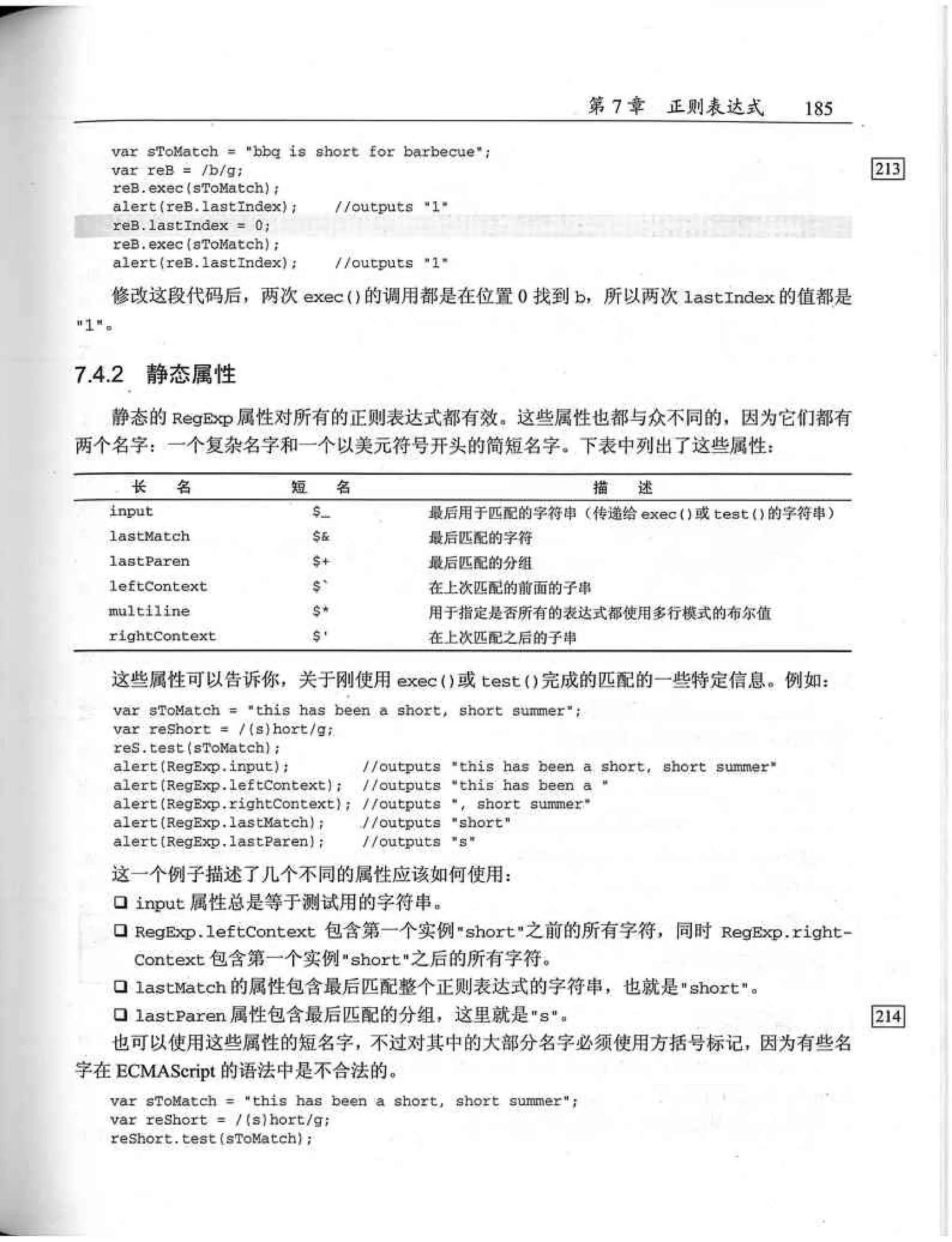 JavaScript高级程序设计（中文优化版）
