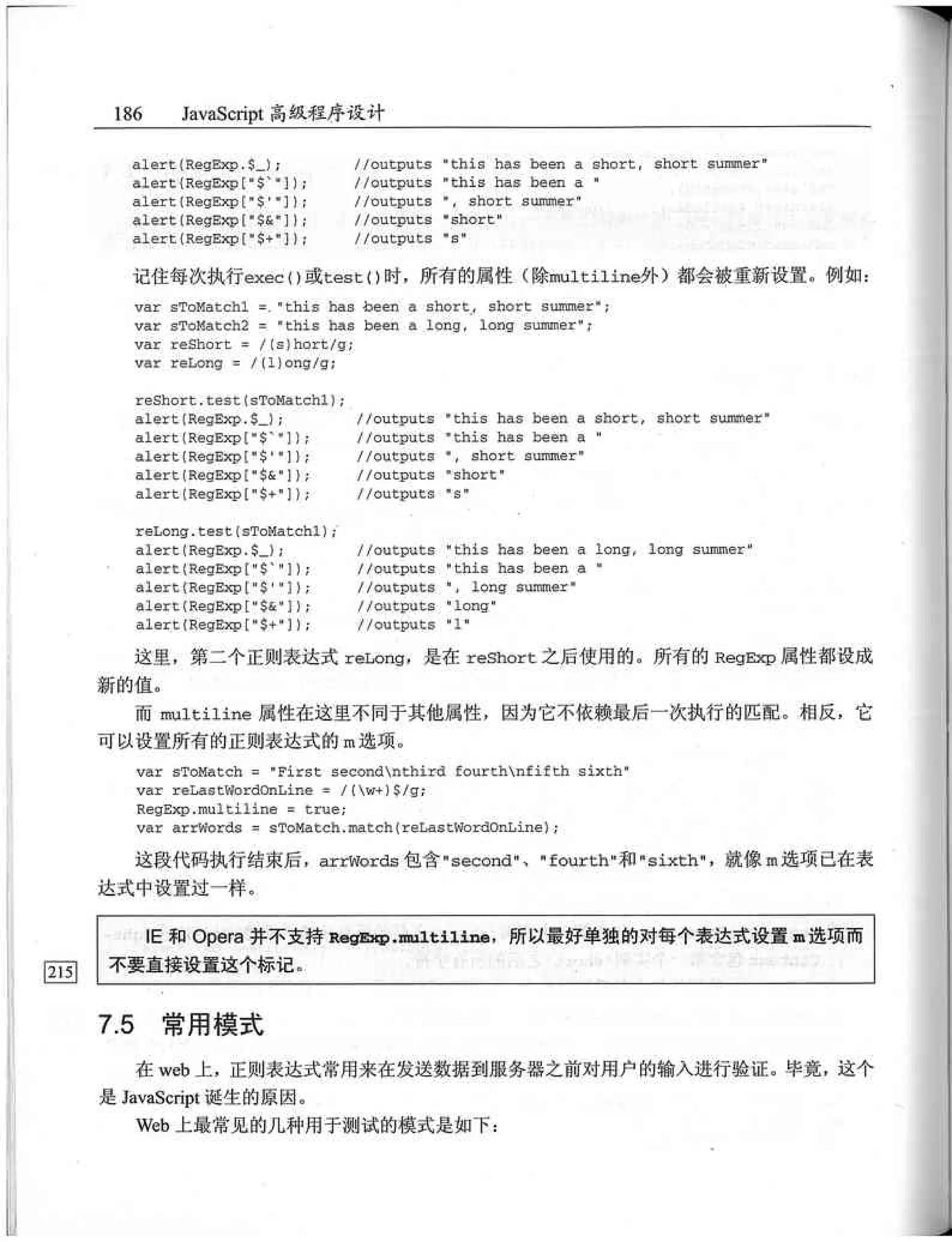 JavaScript高级程序设计（中文优化版）
