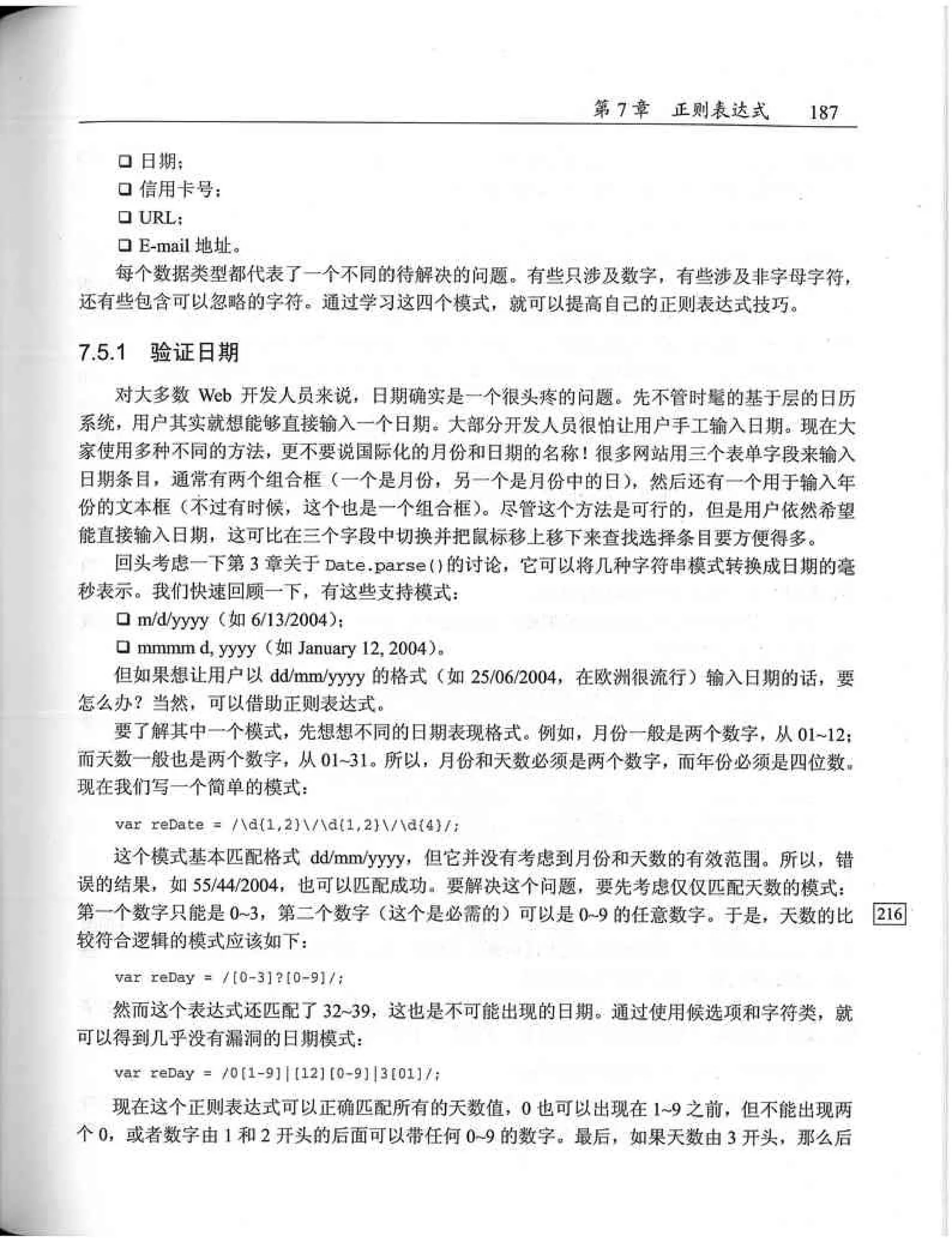 JavaScript高级程序设计（中文优化版）