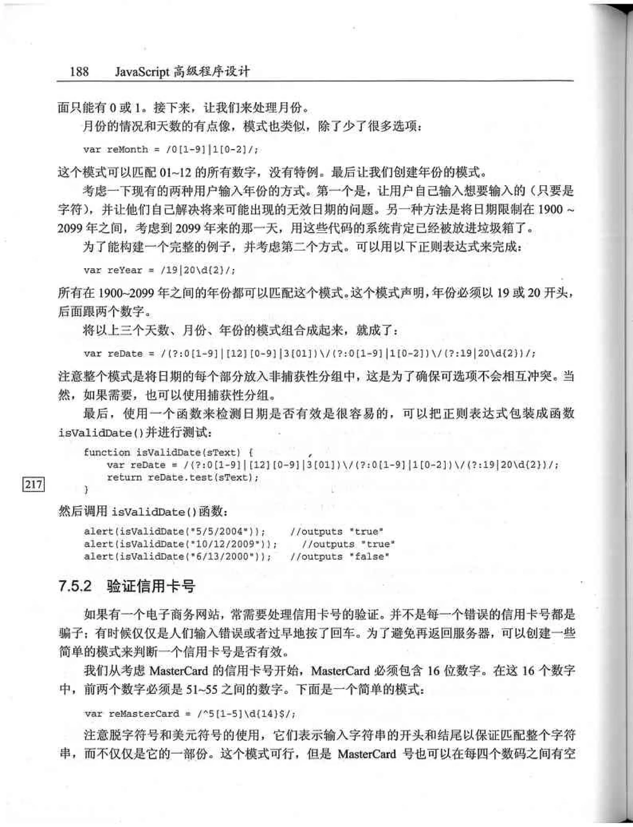 JavaScript高级程序设计（中文优化版）