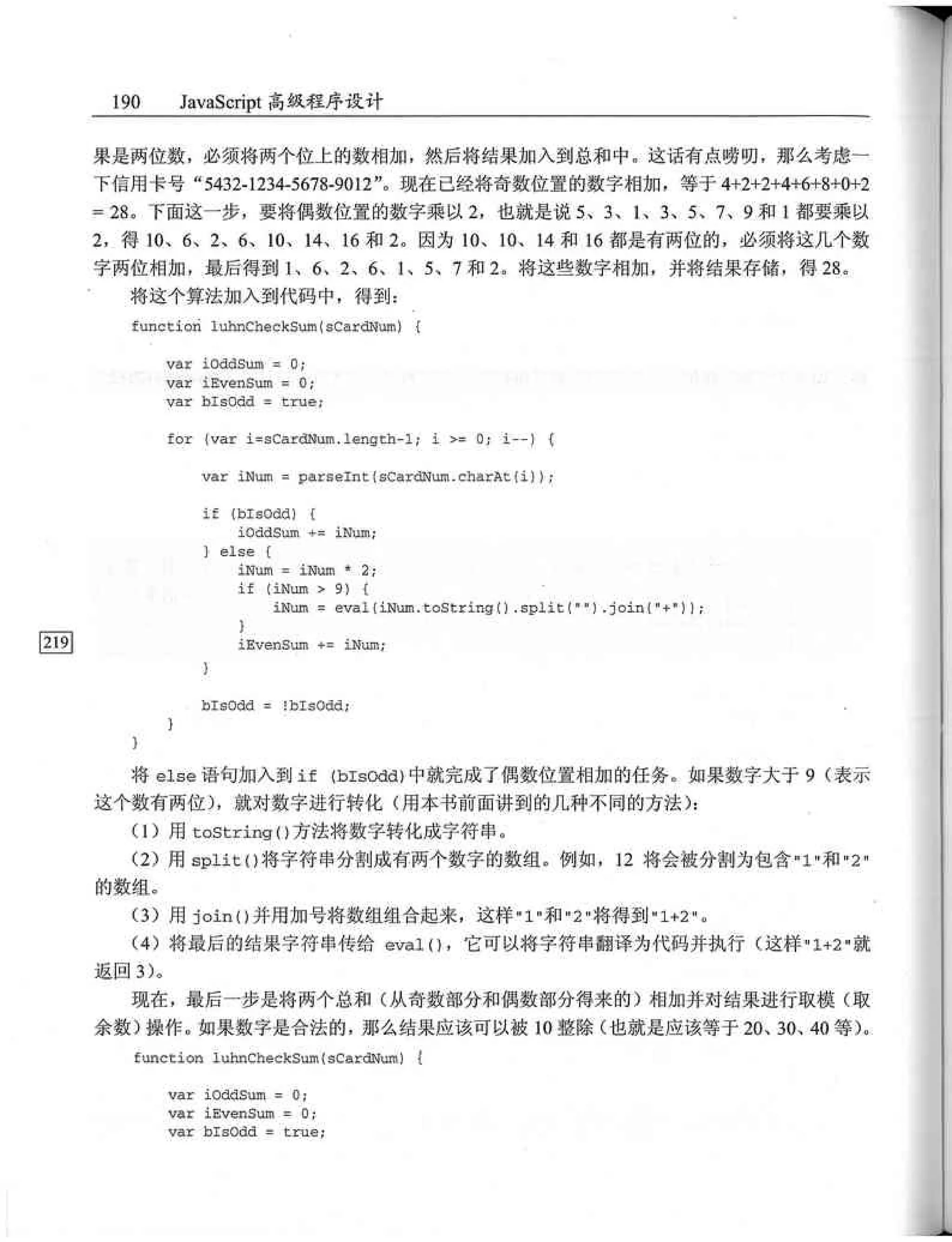 JavaScript高级程序设计（中文优化版）