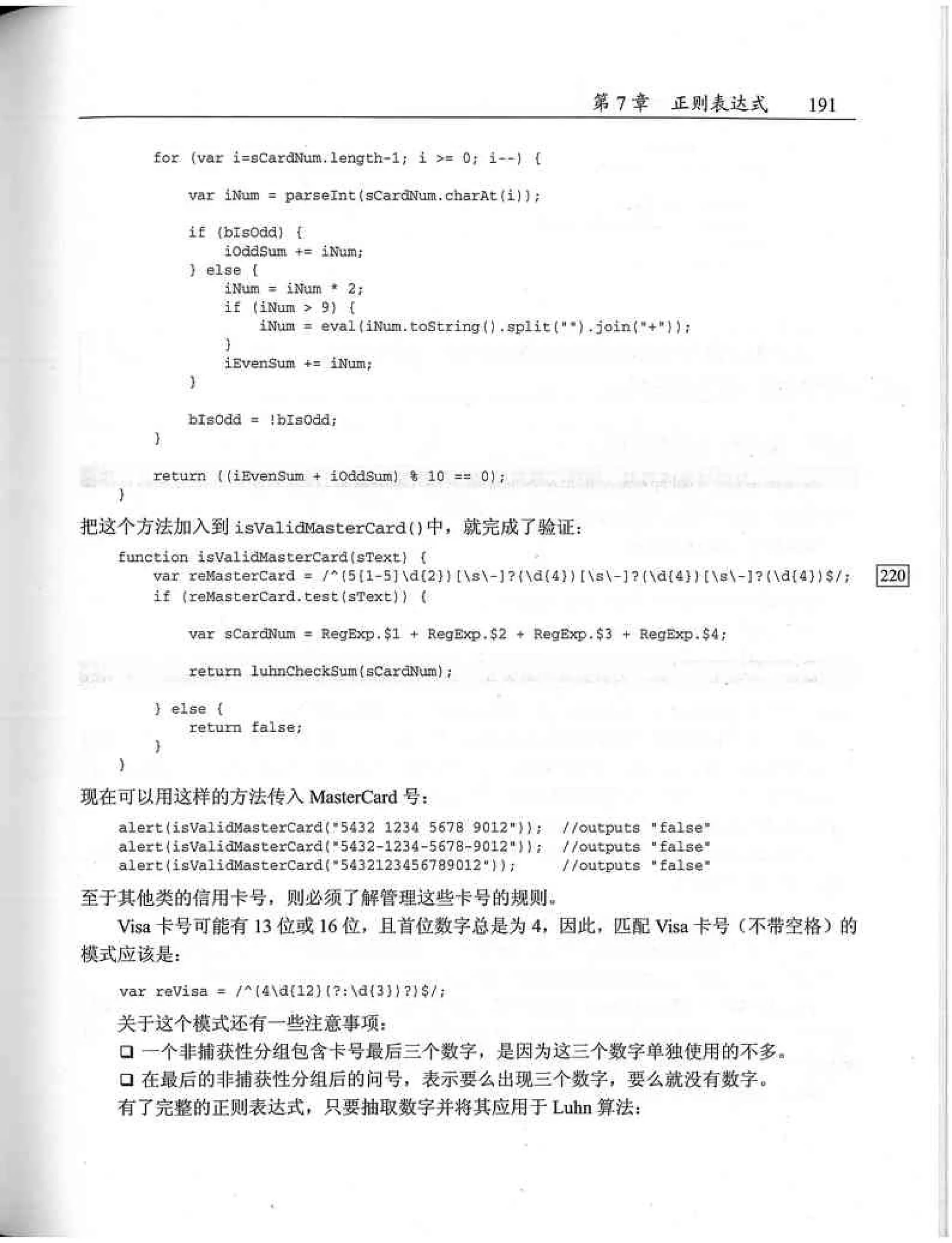 JavaScript高级程序设计（中文优化版）