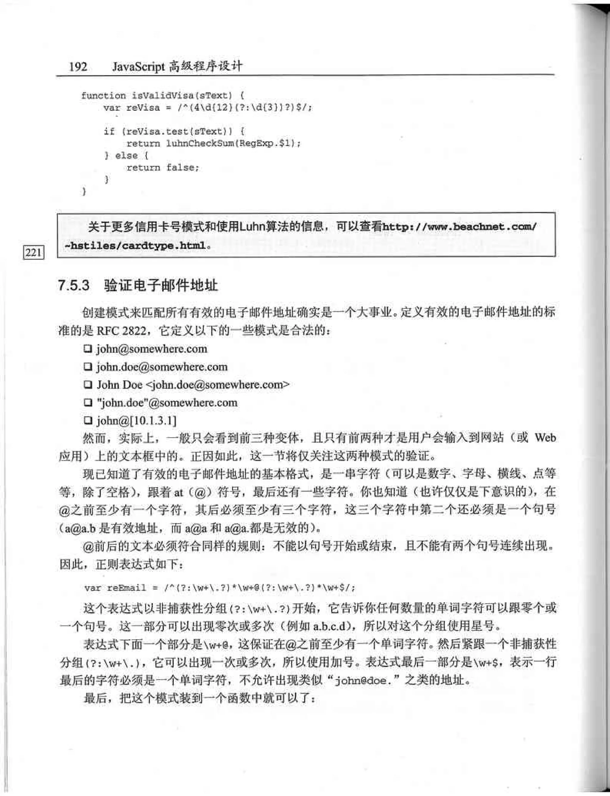 JavaScript高级程序设计（中文优化版）