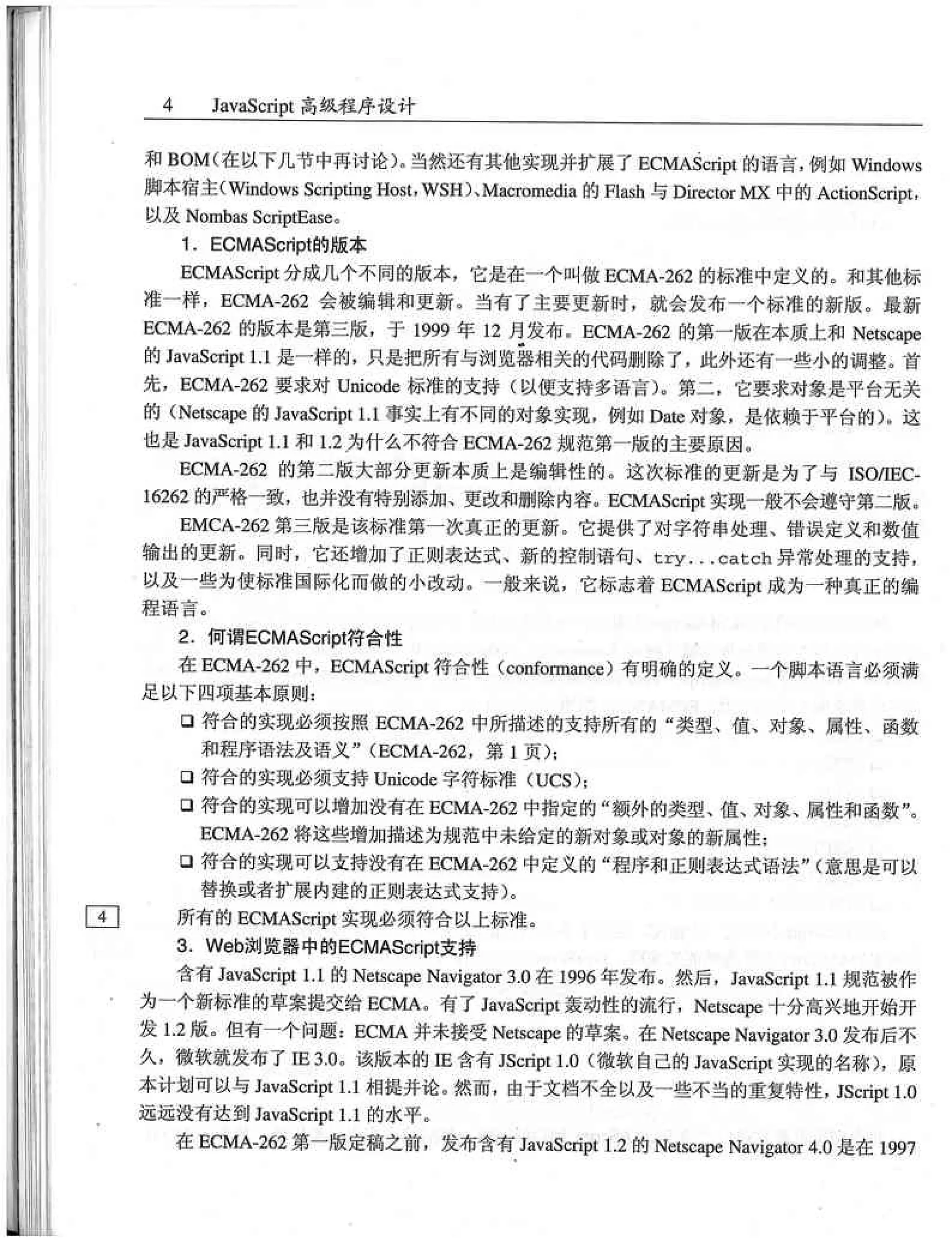 JavaScript高级程序设计（中文优化版）