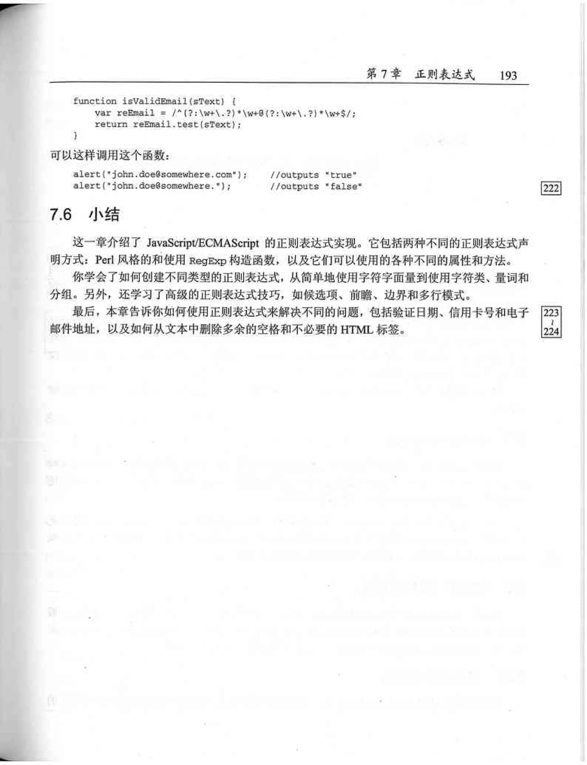 JavaScript高级程序设计（中文优化版）