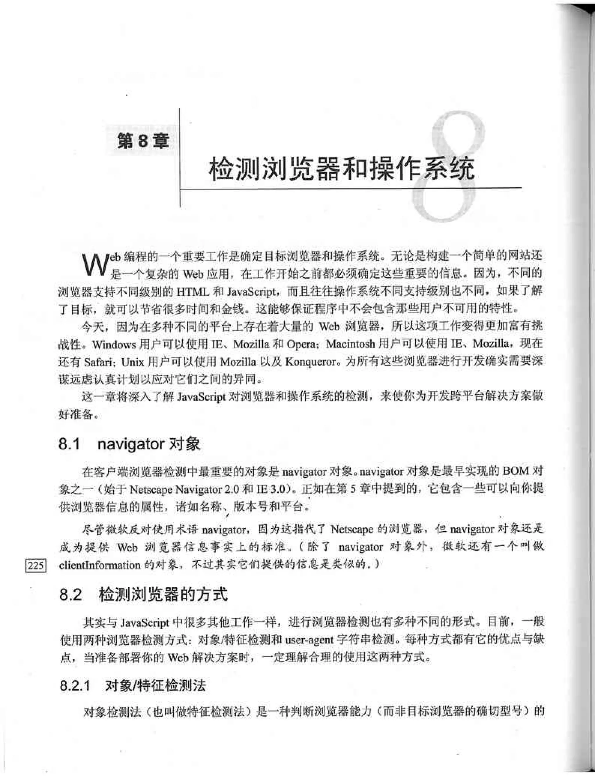 JavaScript高级程序设计（中文优化版）