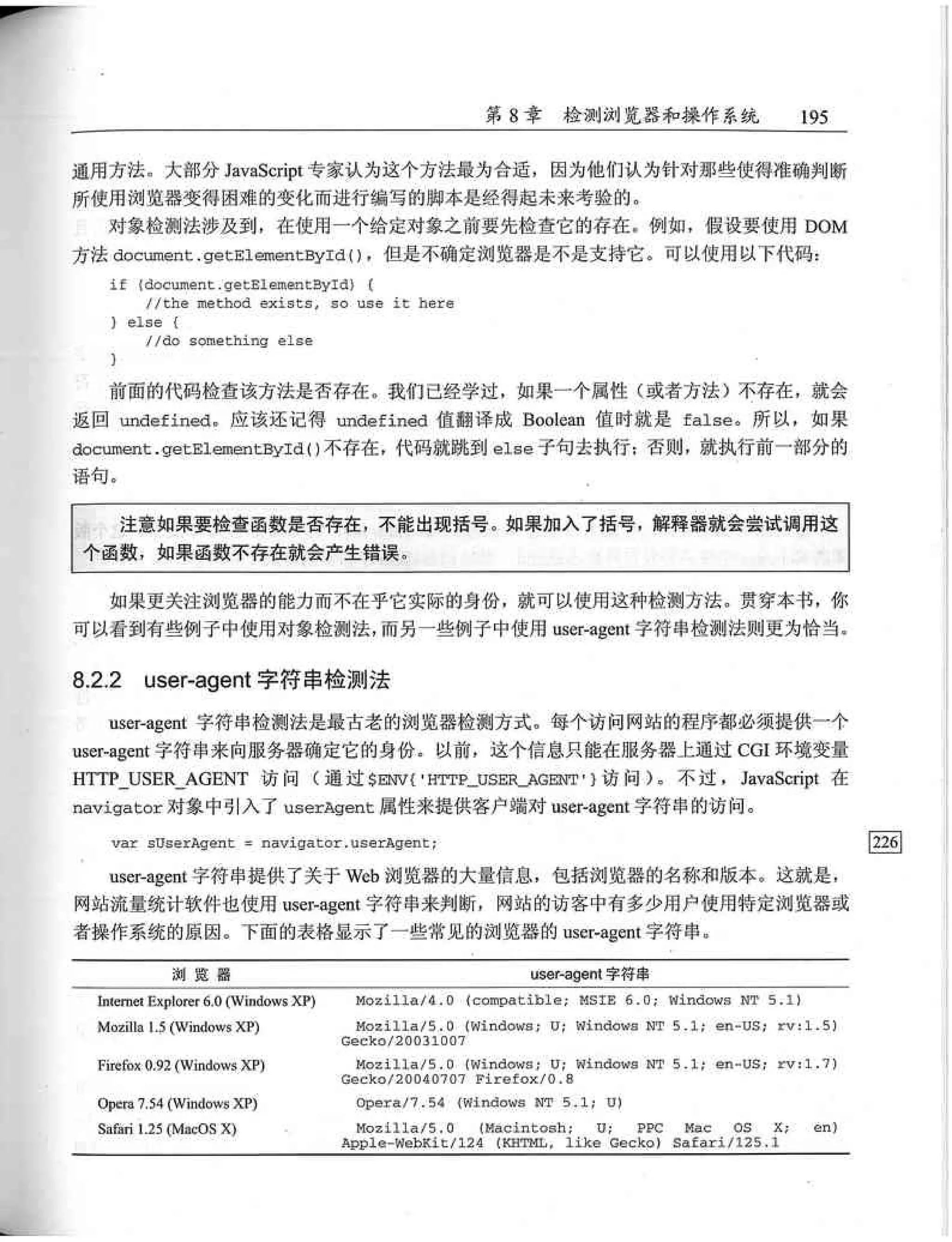 JavaScript高级程序设计（中文优化版）