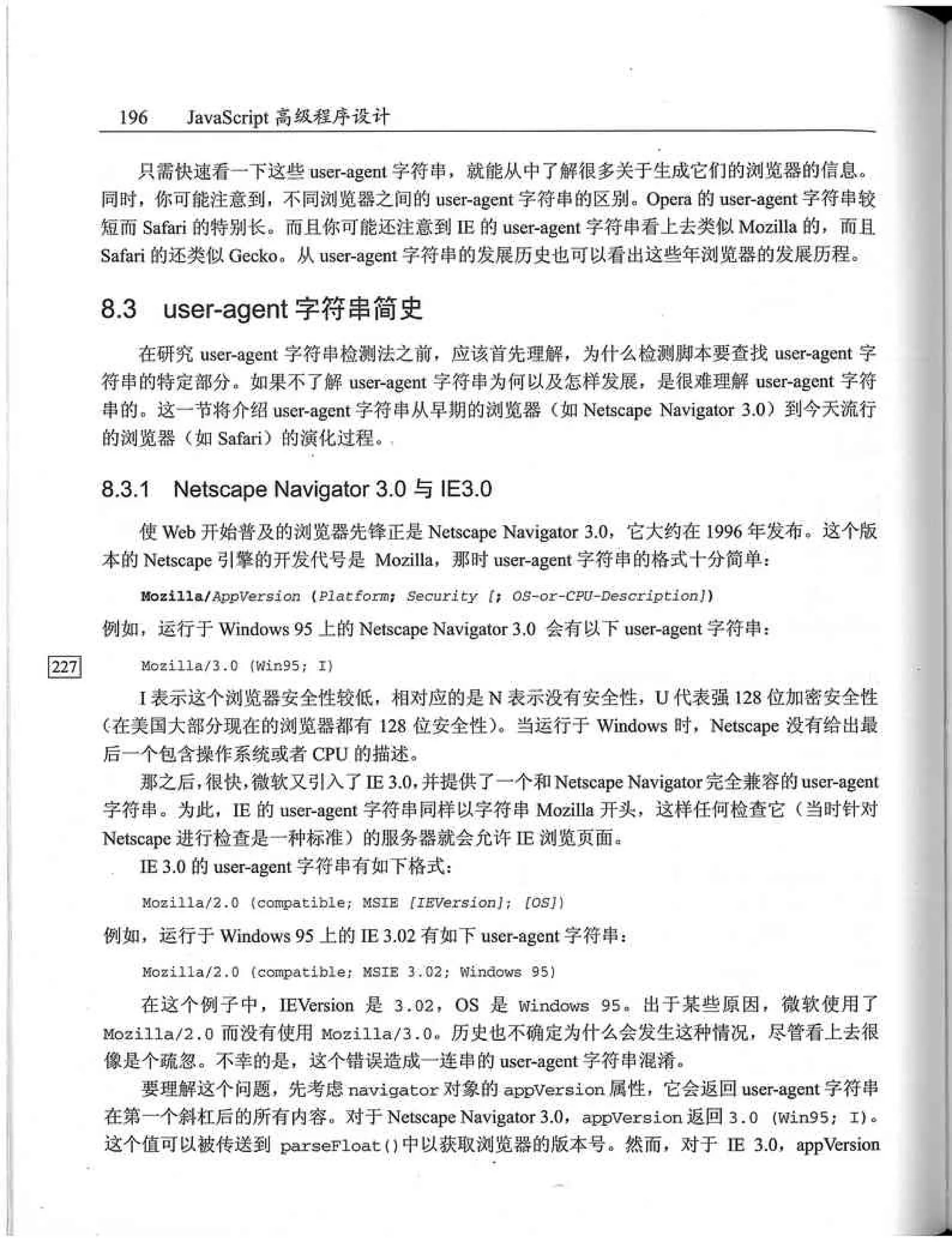 JavaScript高级程序设计（中文优化版）