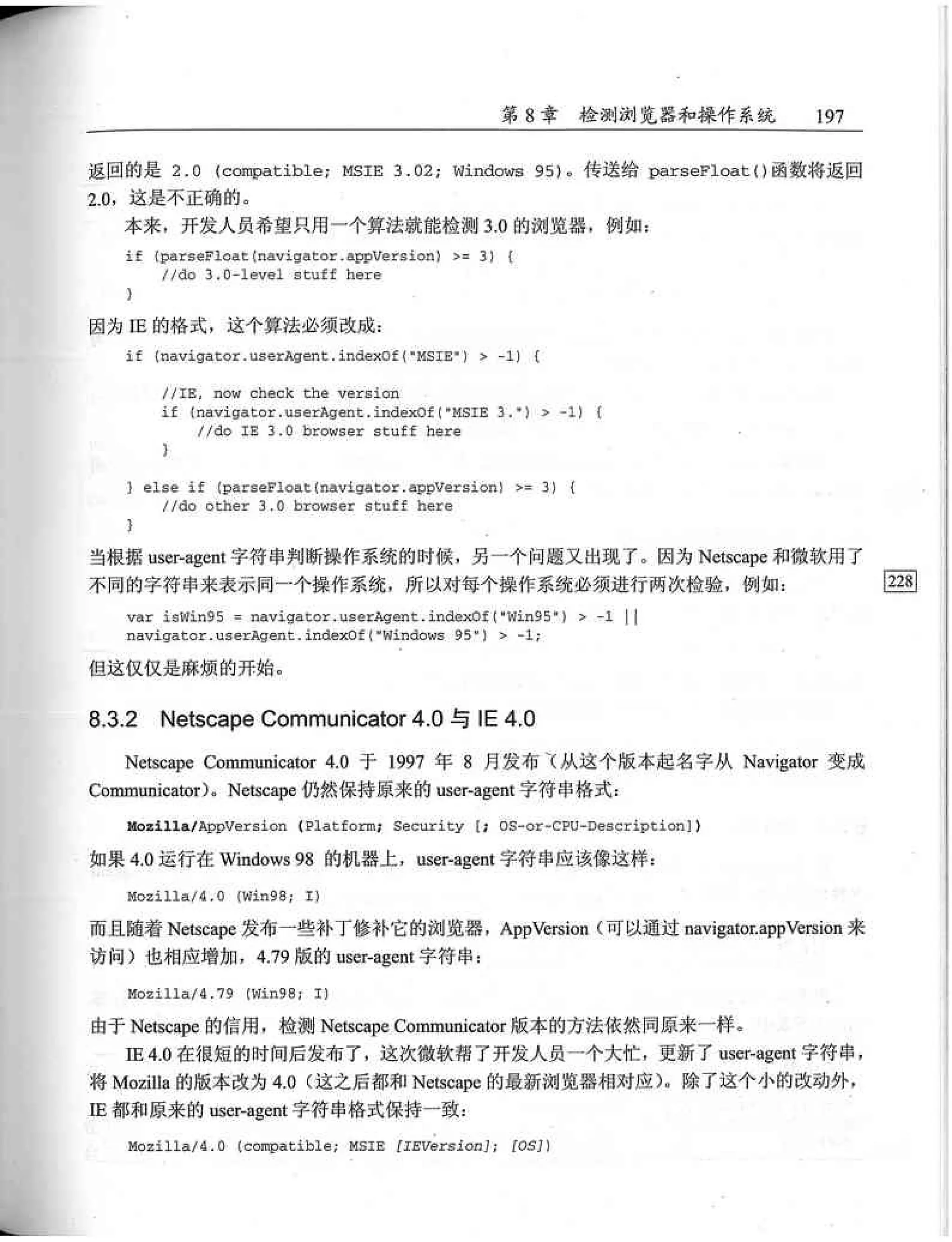 JavaScript高级程序设计（中文优化版）