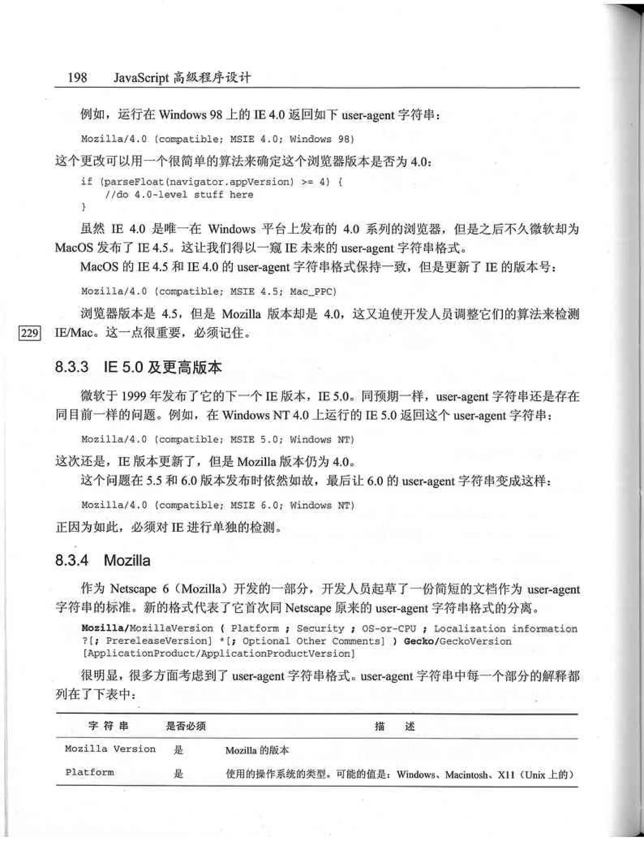JavaScript高级程序设计（中文优化版）