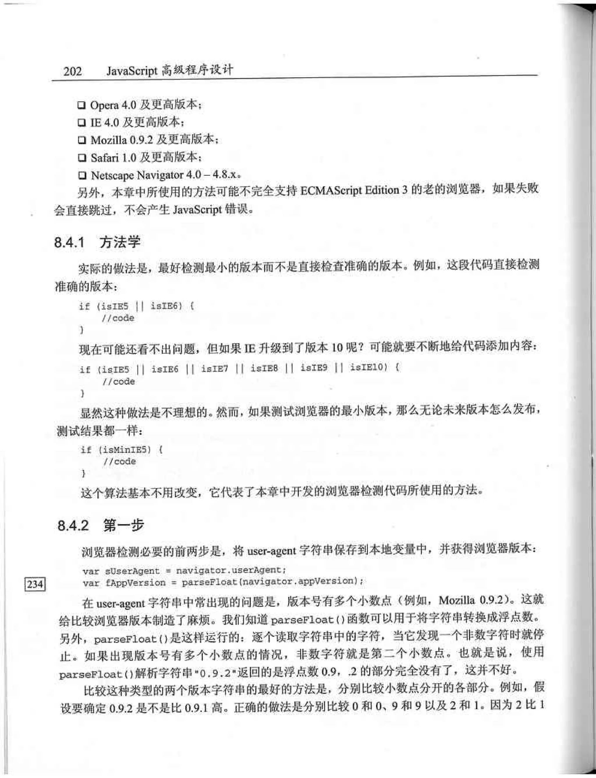 JavaScript高级程序设计（中文优化版）