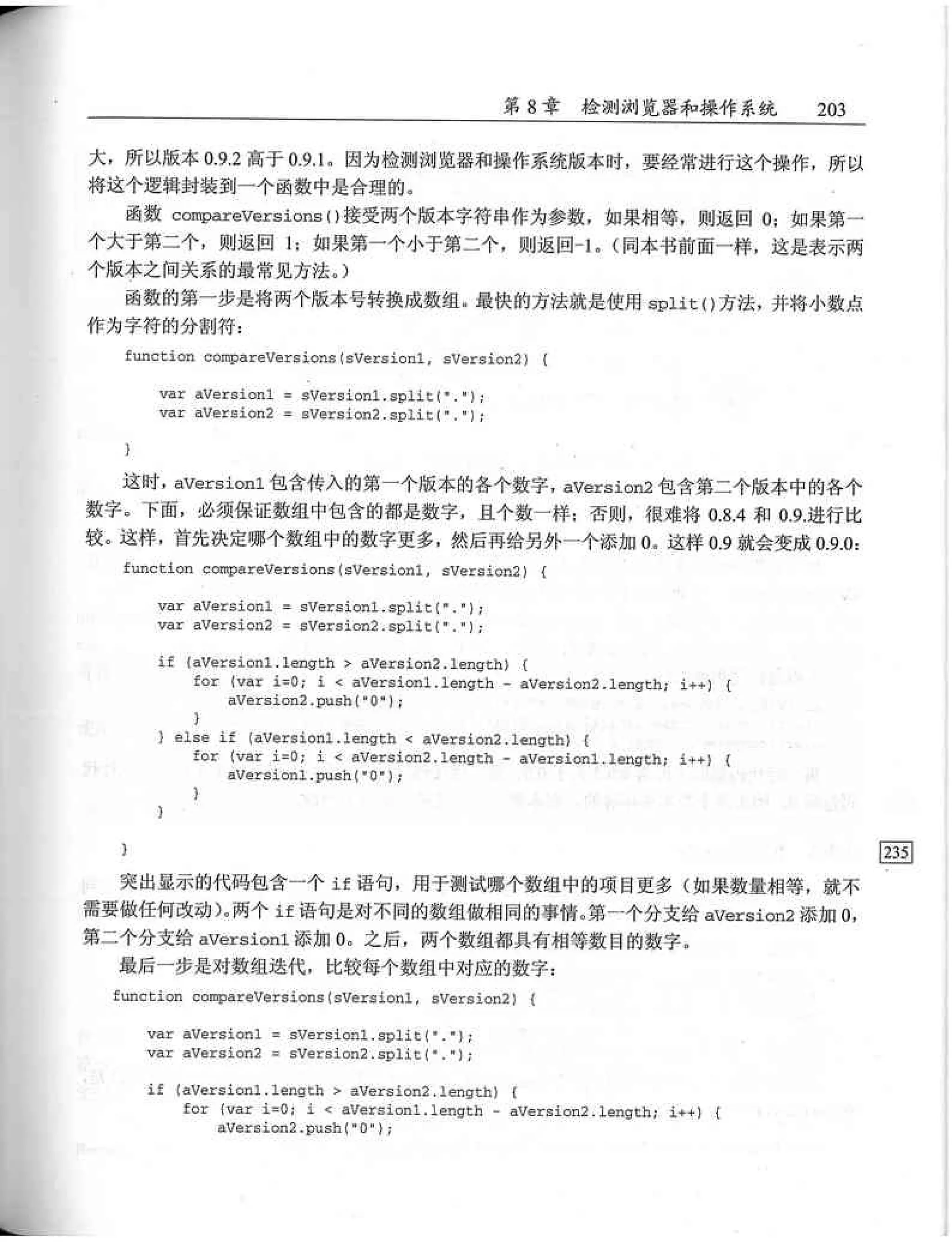 JavaScript高级程序设计（中文优化版）