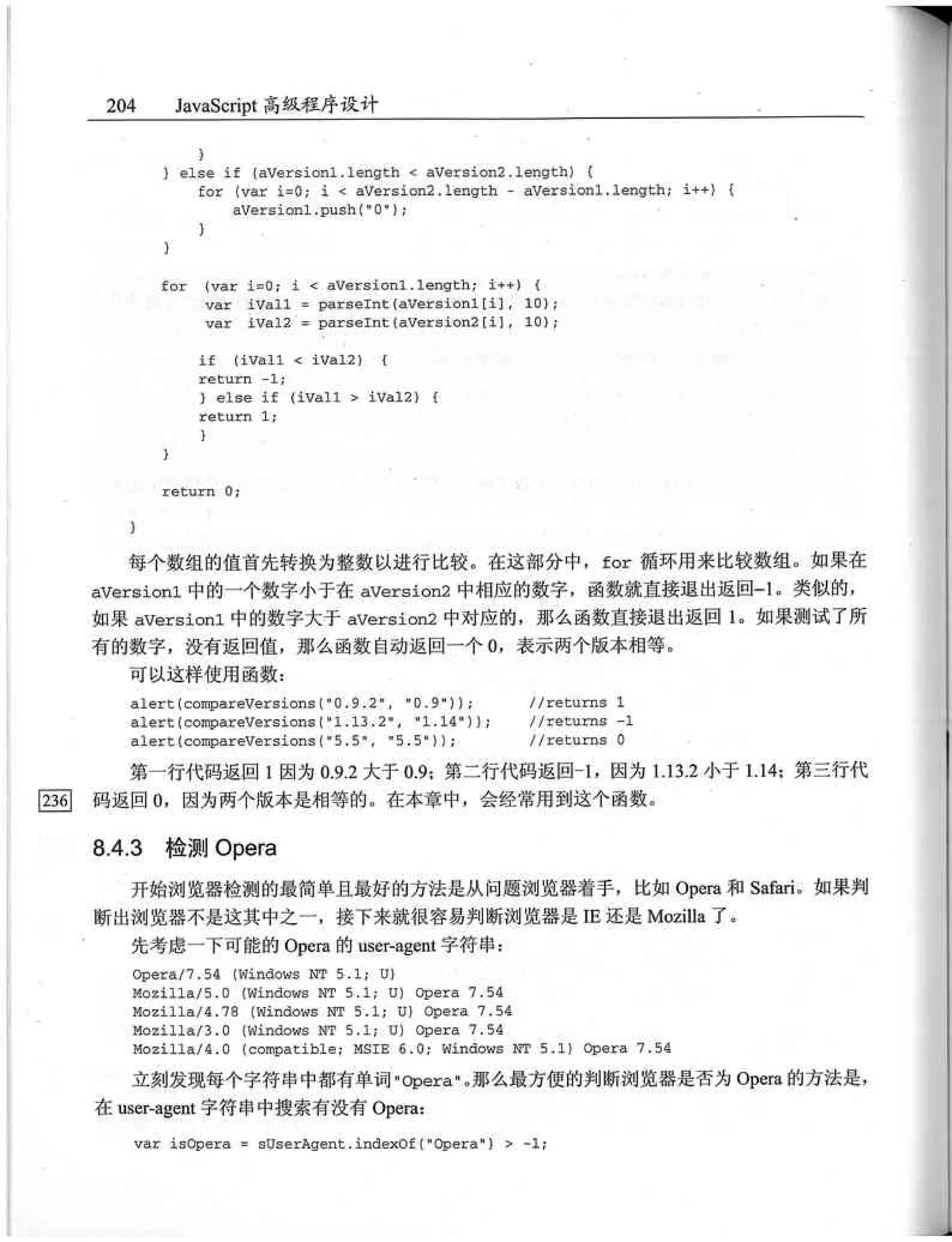 JavaScript高级程序设计（中文优化版）