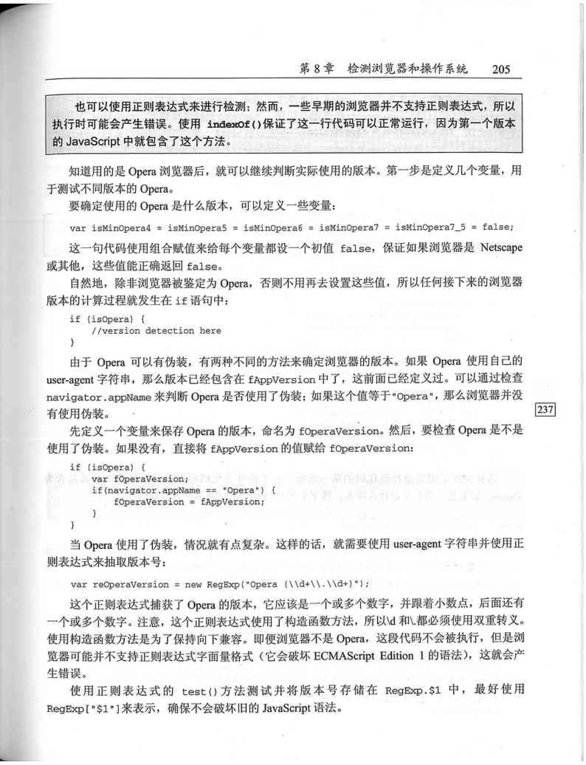 JavaScript高级程序设计（中文优化版）