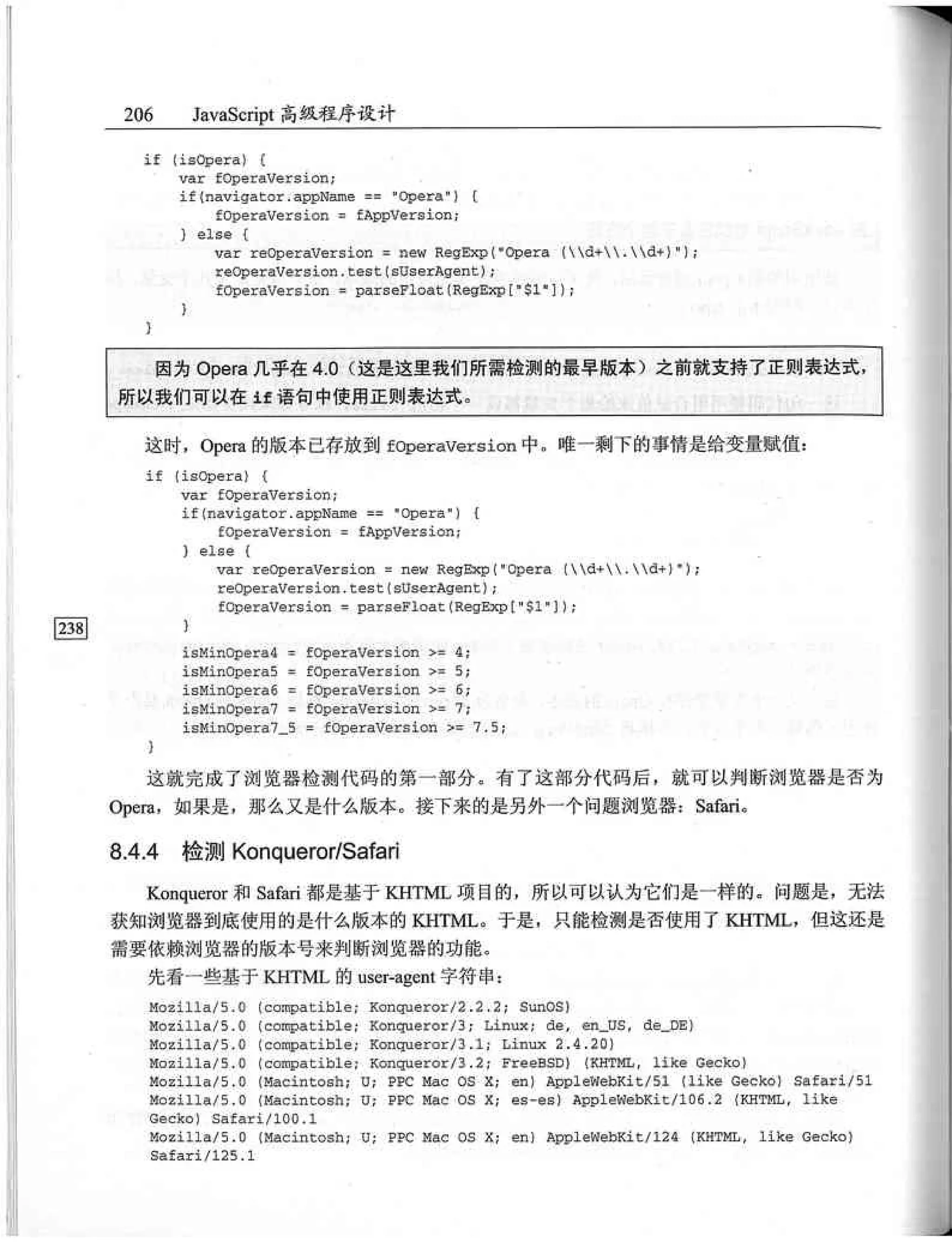 JavaScript高级程序设计（中文优化版）