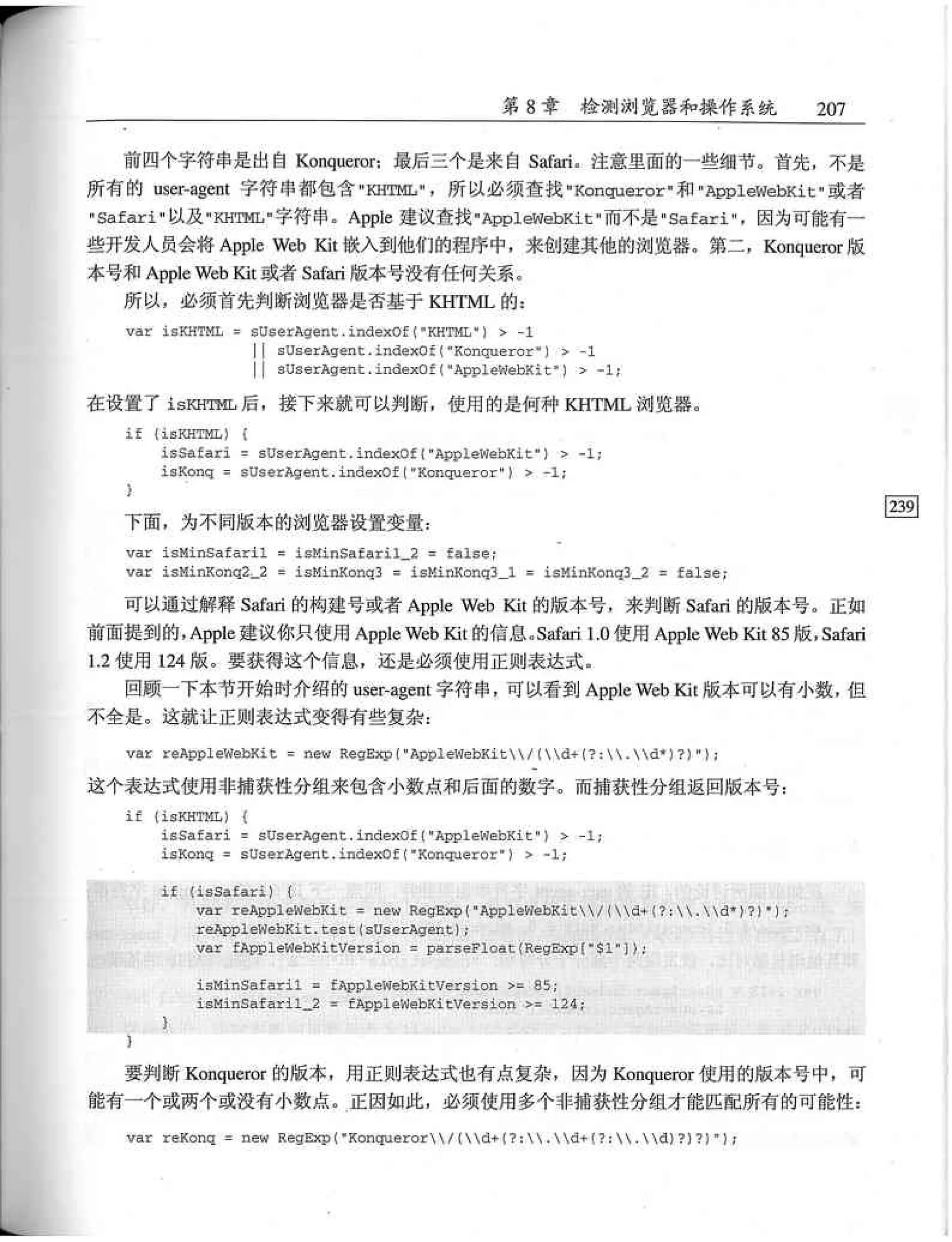 JavaScript高级程序设计（中文优化版）