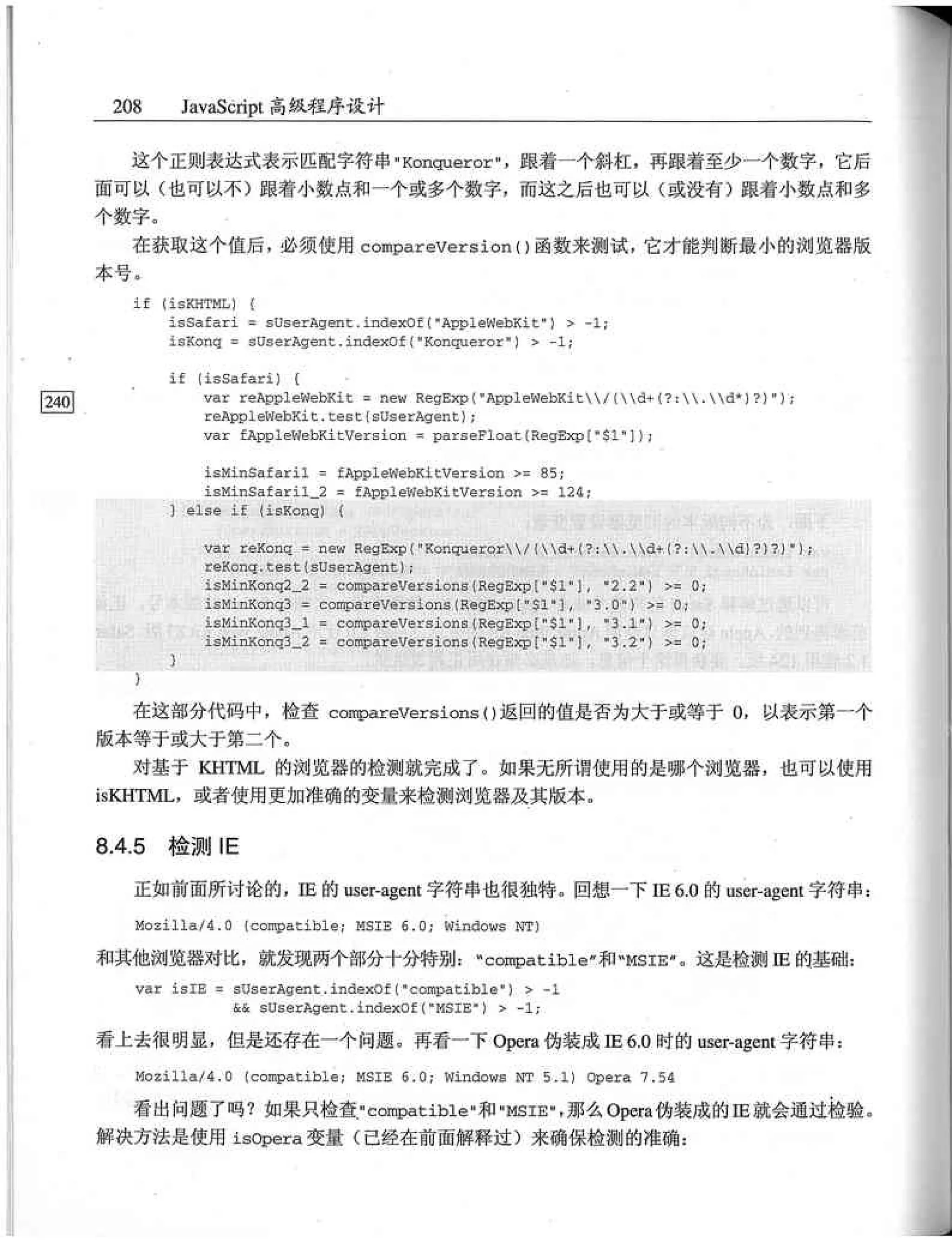 JavaScript高级程序设计（中文优化版）