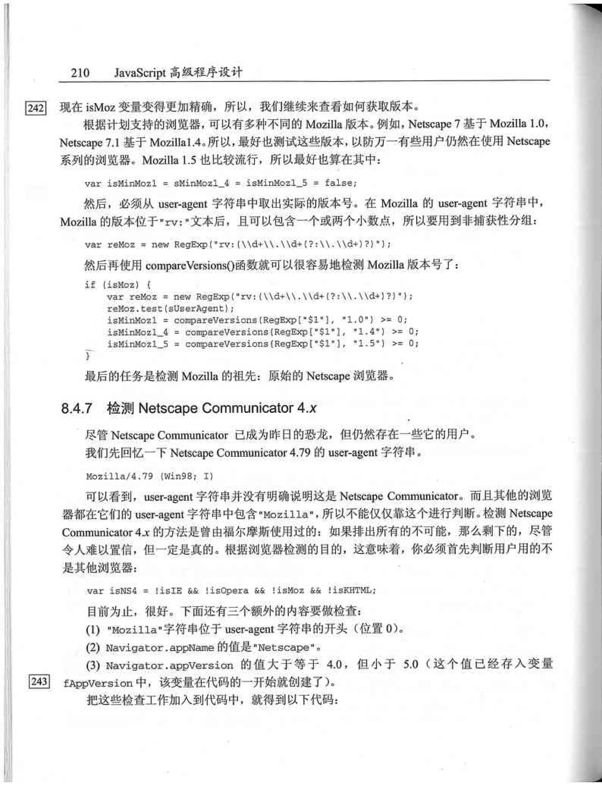JavaScript高级程序设计（中文优化版）
