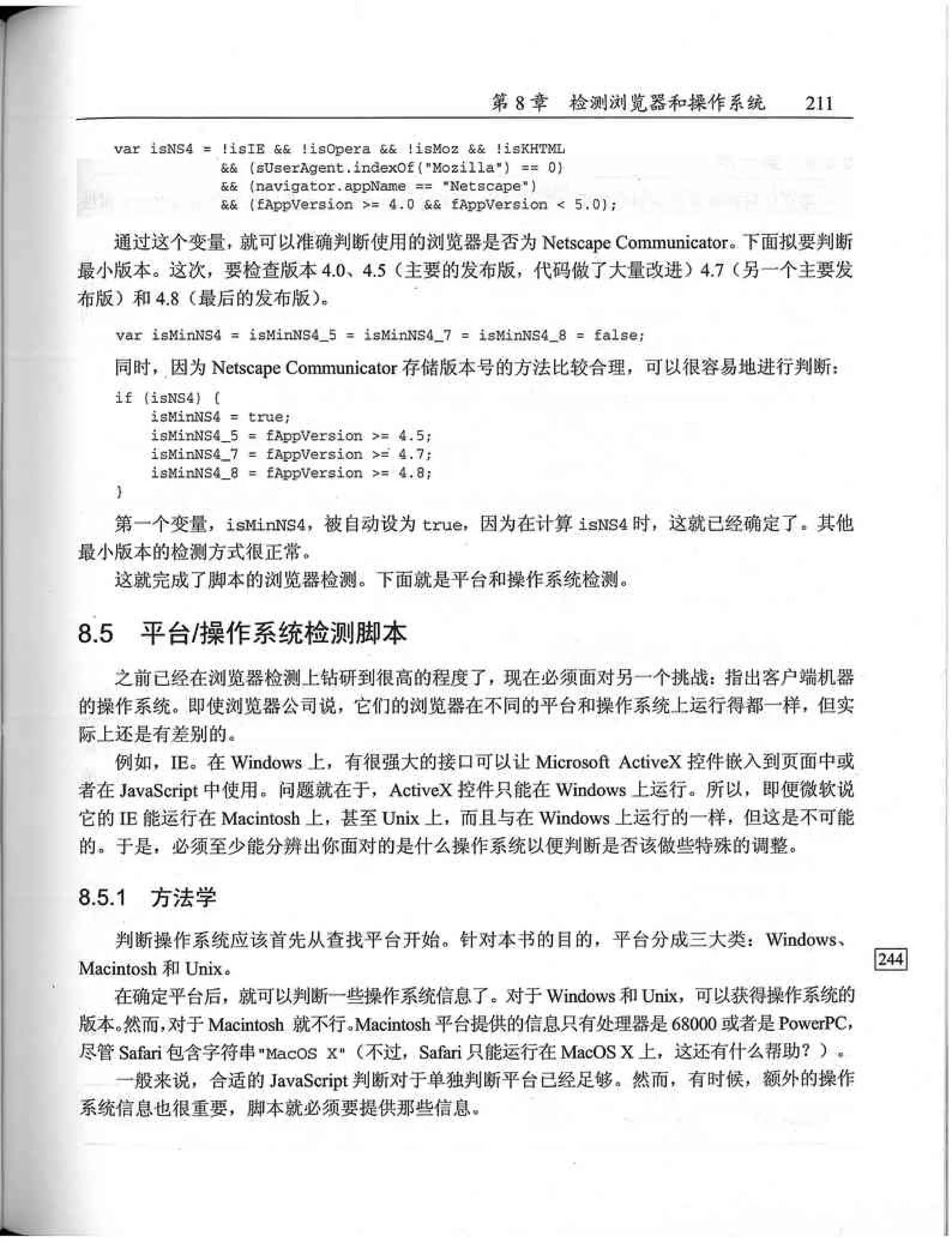 JavaScript高级程序设计（中文优化版）