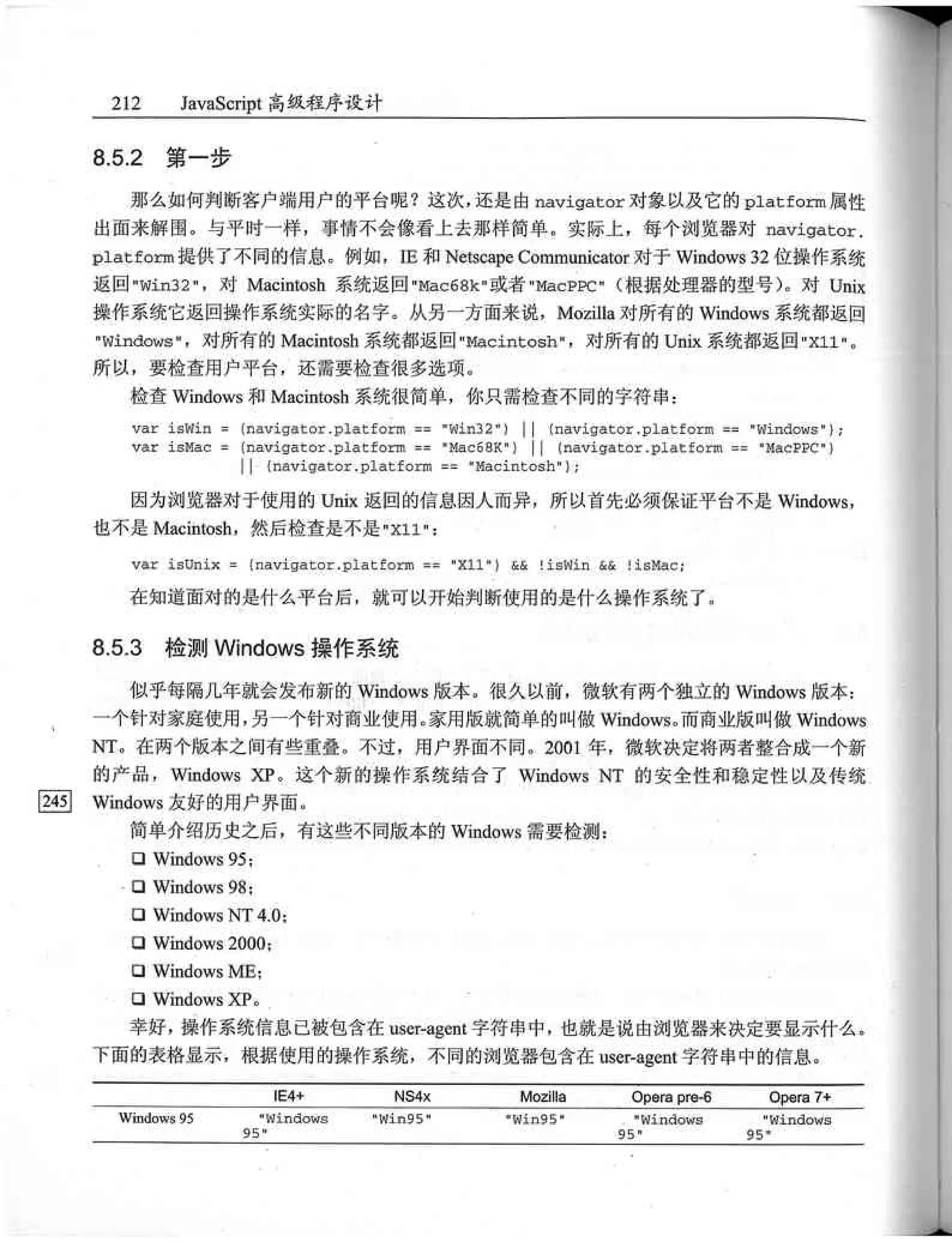 JavaScript高级程序设计（中文优化版）