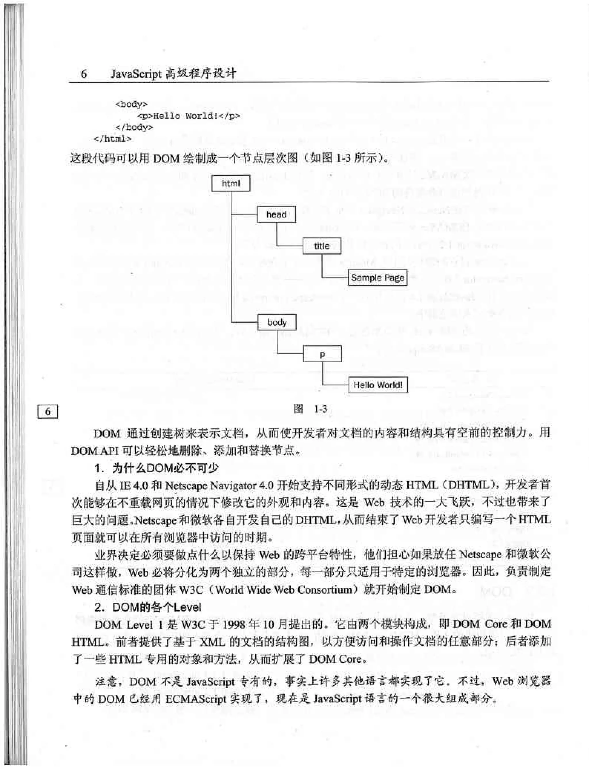 JavaScript高级程序设计（中文优化版）