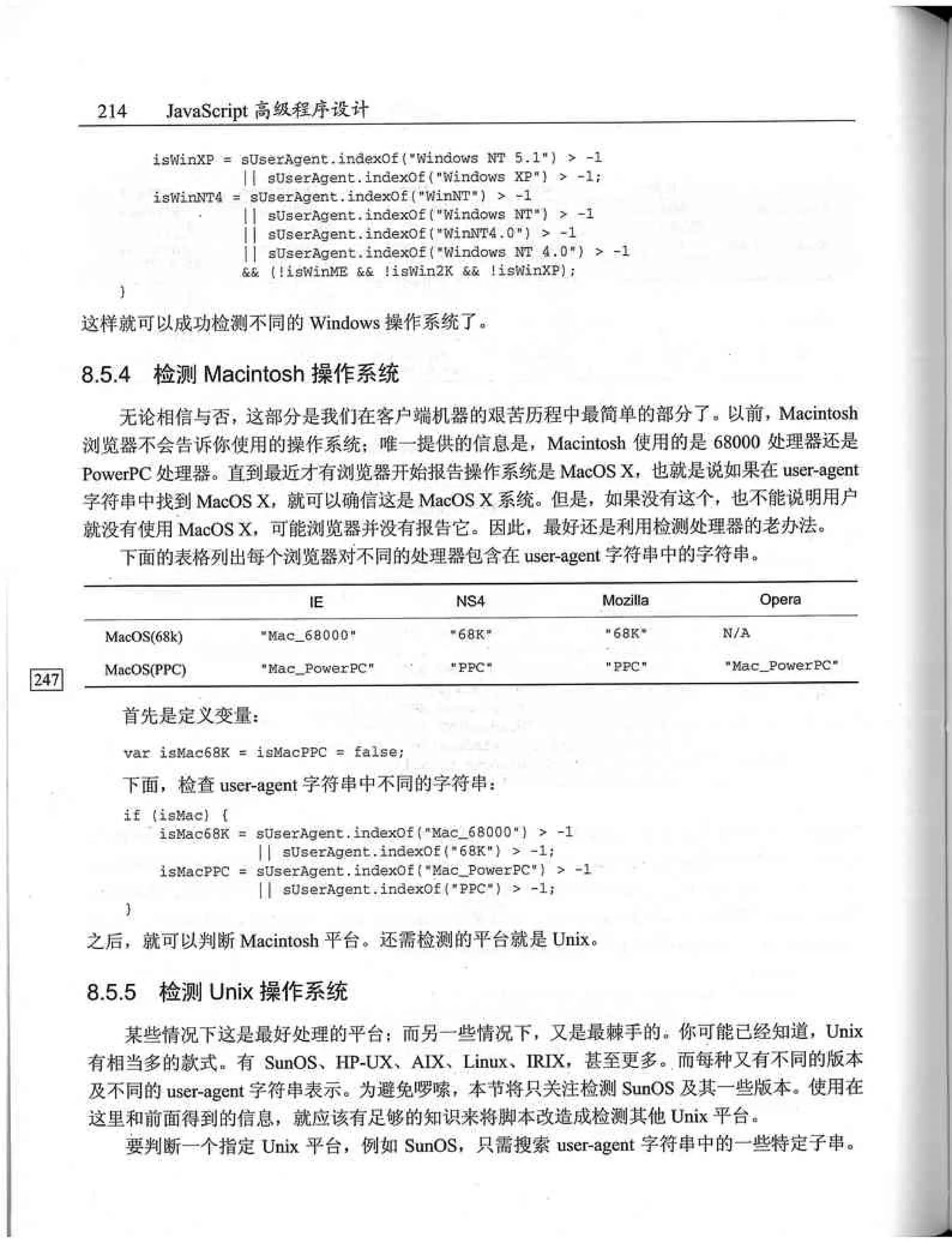 JavaScript高级程序设计（中文优化版）