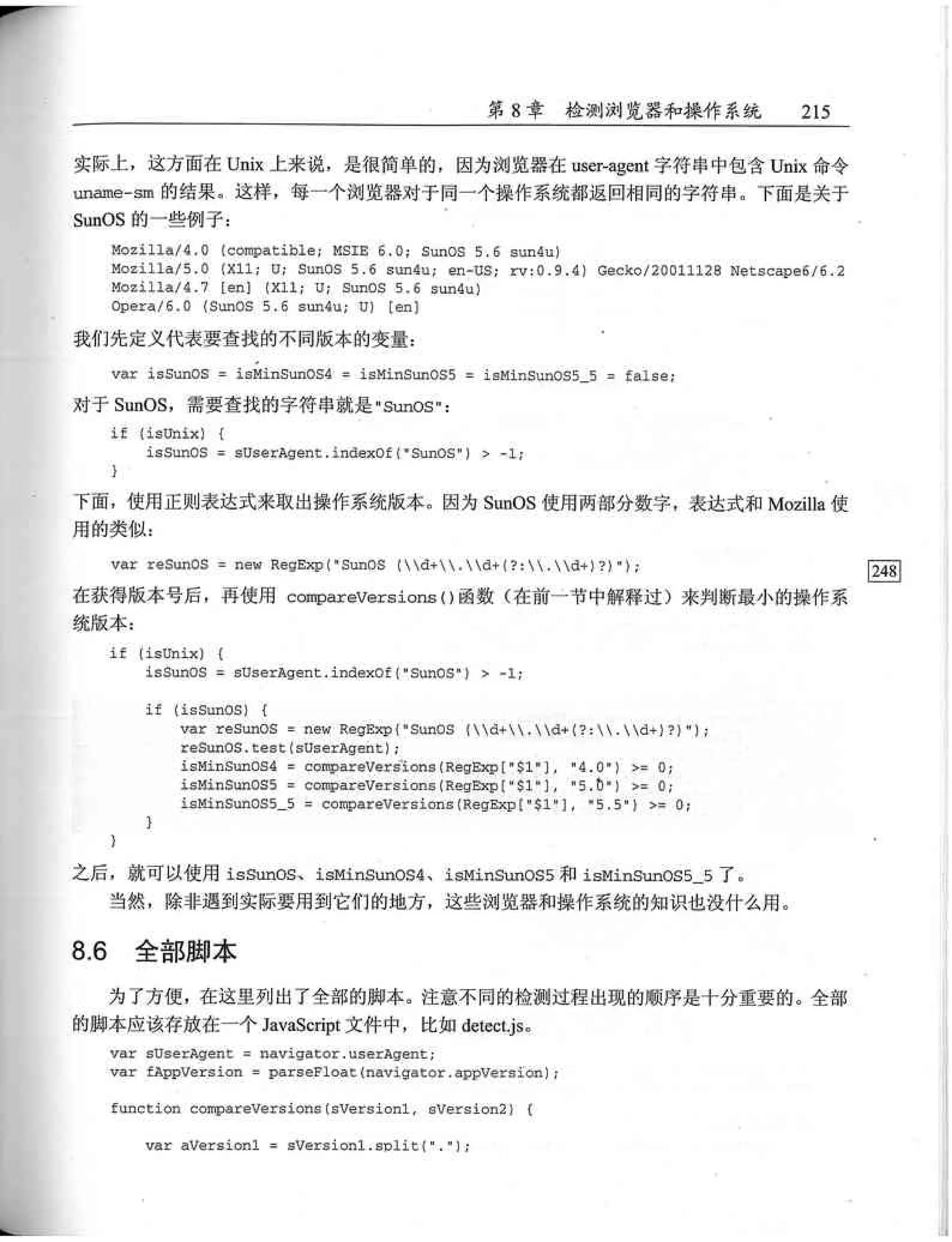 JavaScript高级程序设计（中文优化版）