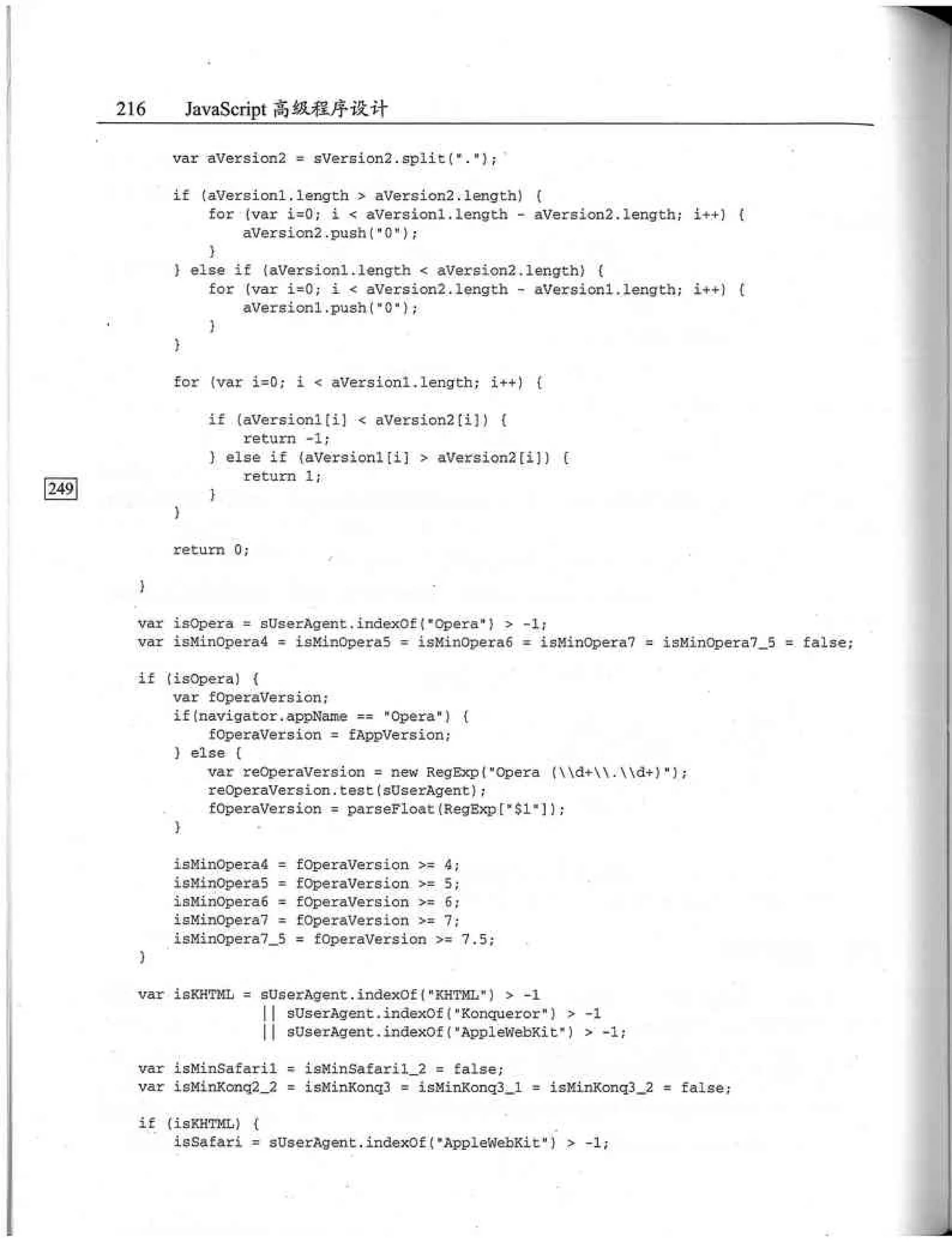 JavaScript高级程序设计（中文优化版）