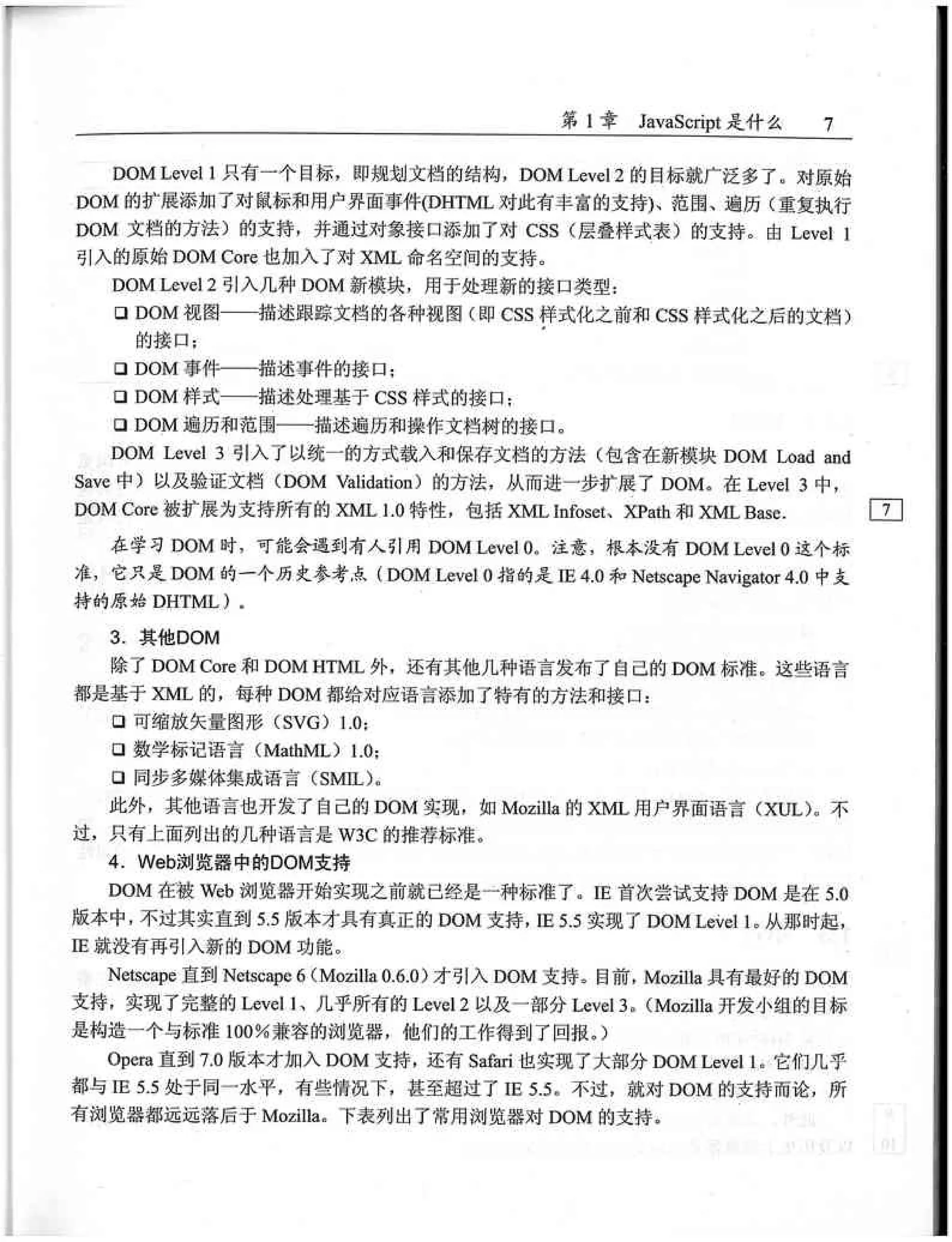 JavaScript高级程序设计（中文优化版）