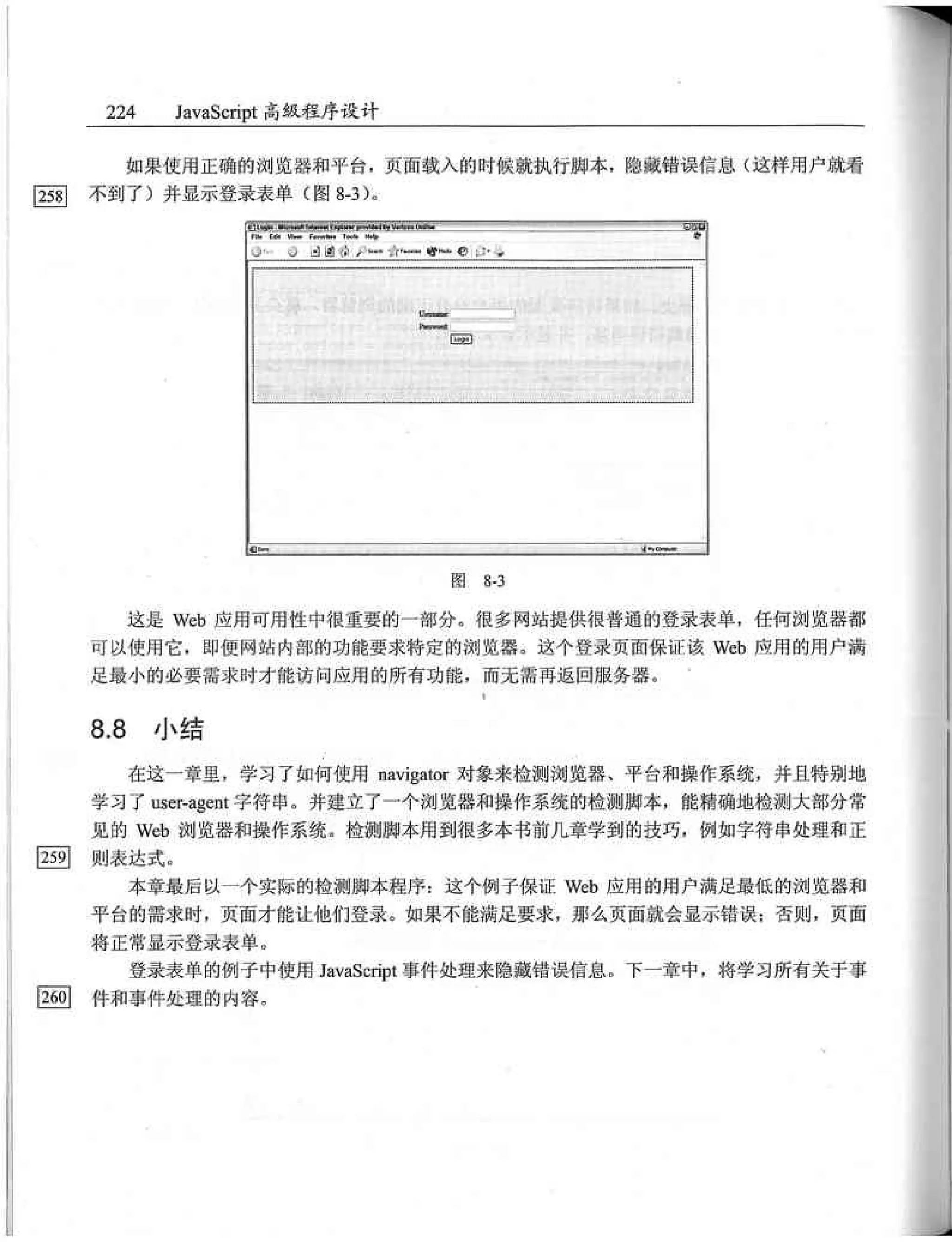 JavaScript高级程序设计（中文优化版）