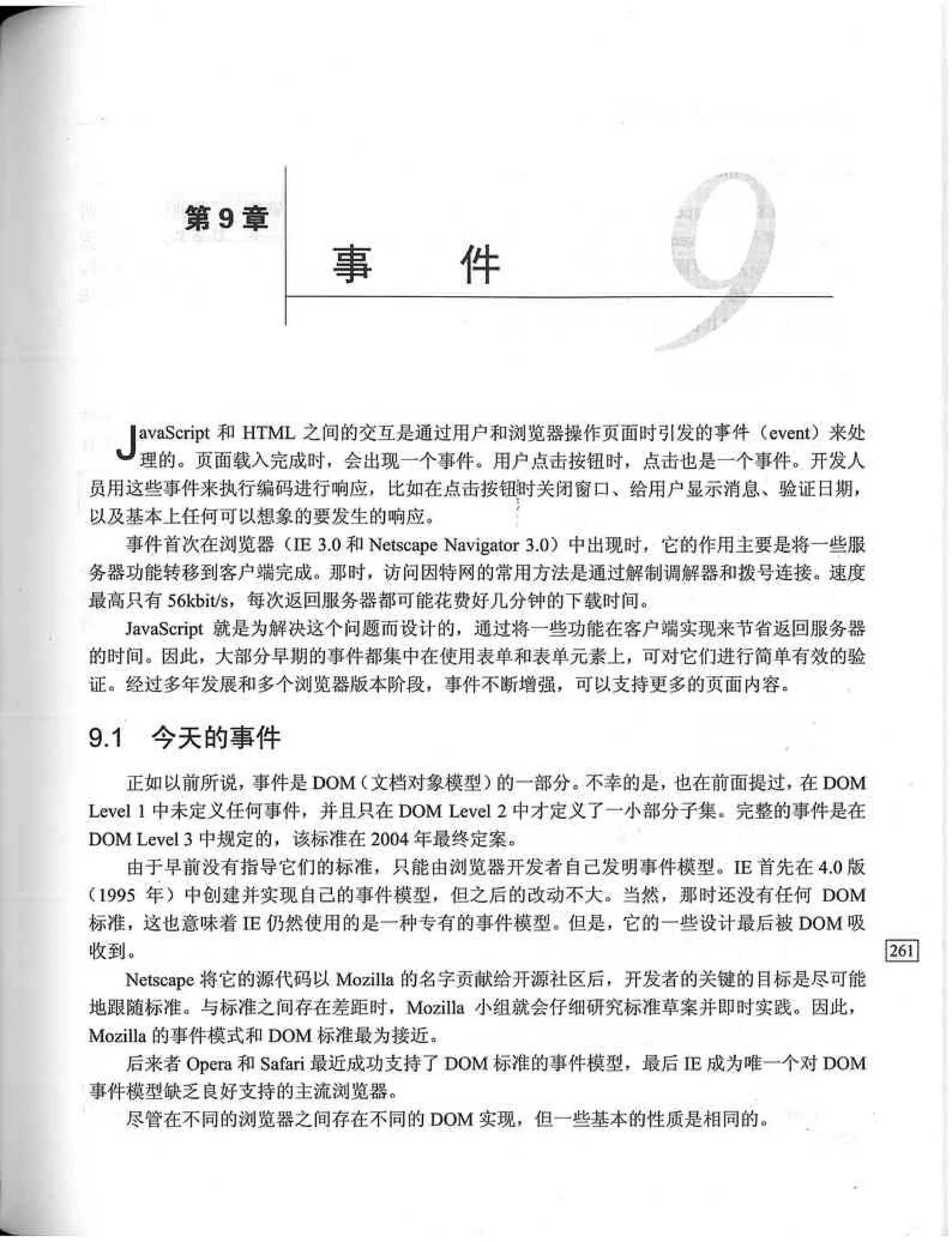 JavaScript高级程序设计（中文优化版）