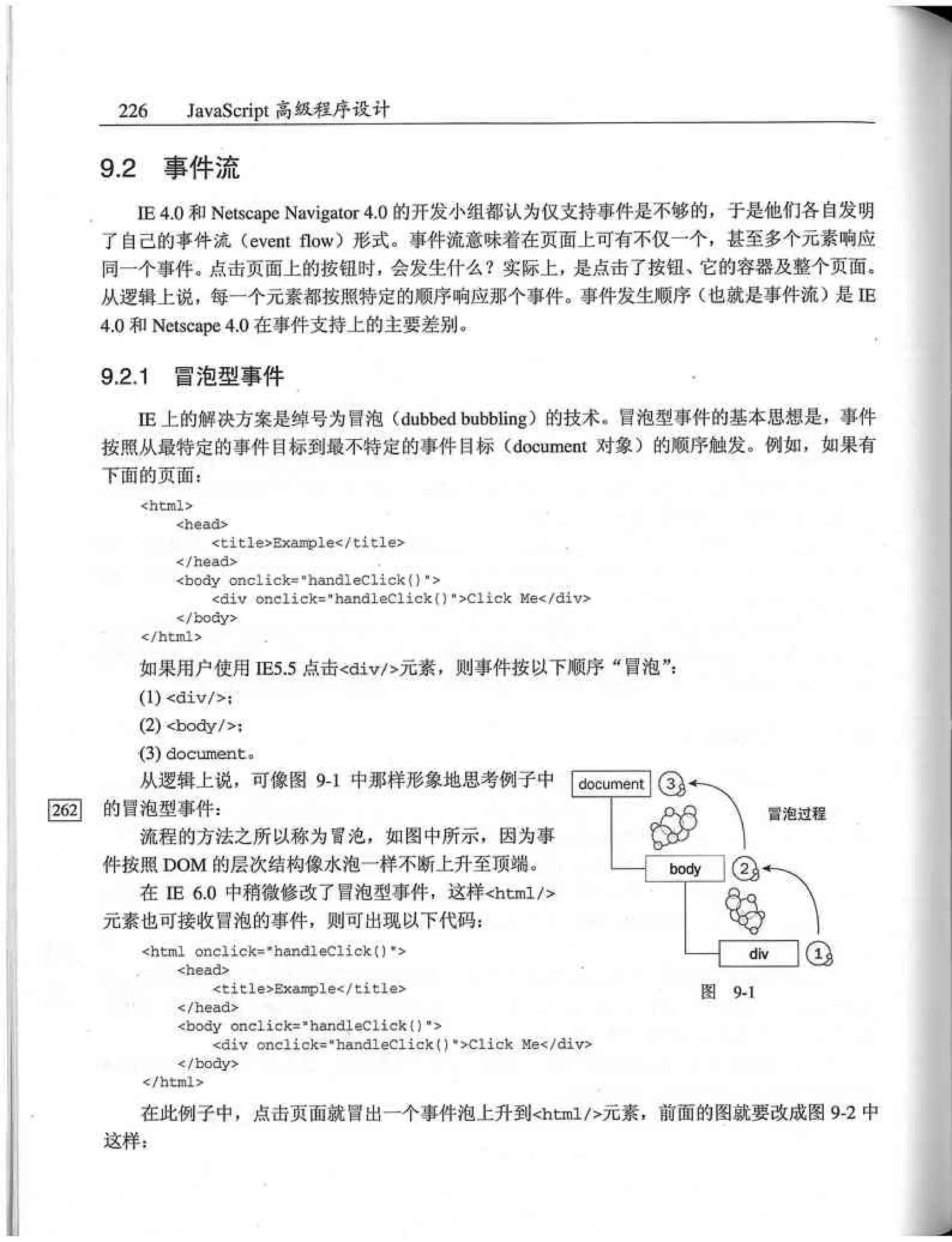 JavaScript高级程序设计（中文优化版）