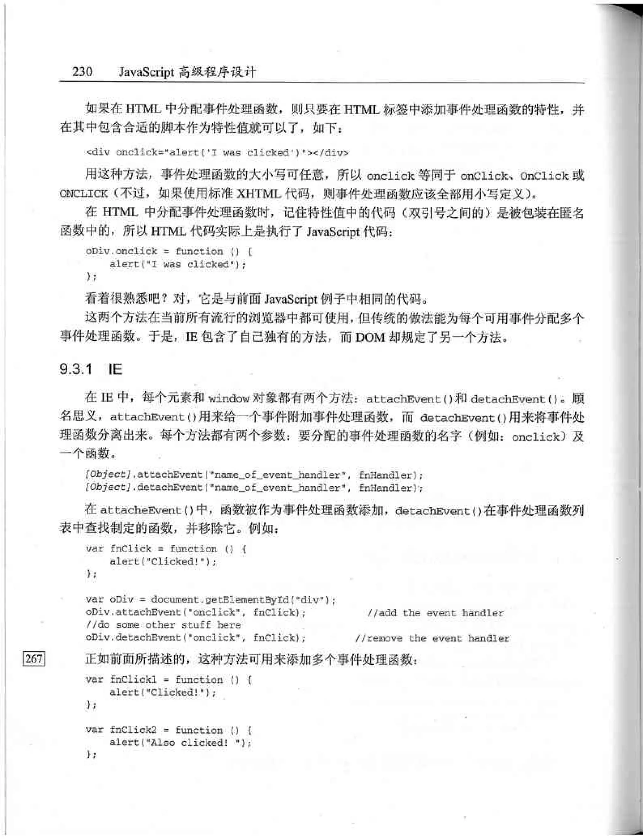 JavaScript高级程序设计（中文优化版）