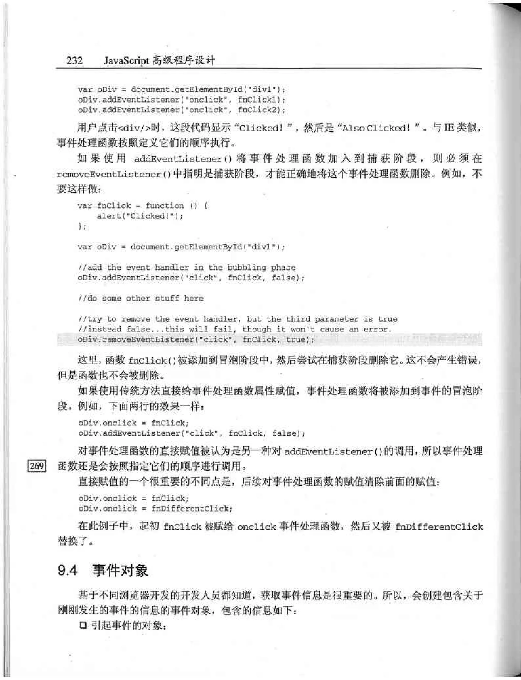 JavaScript高级程序设计（中文优化版）