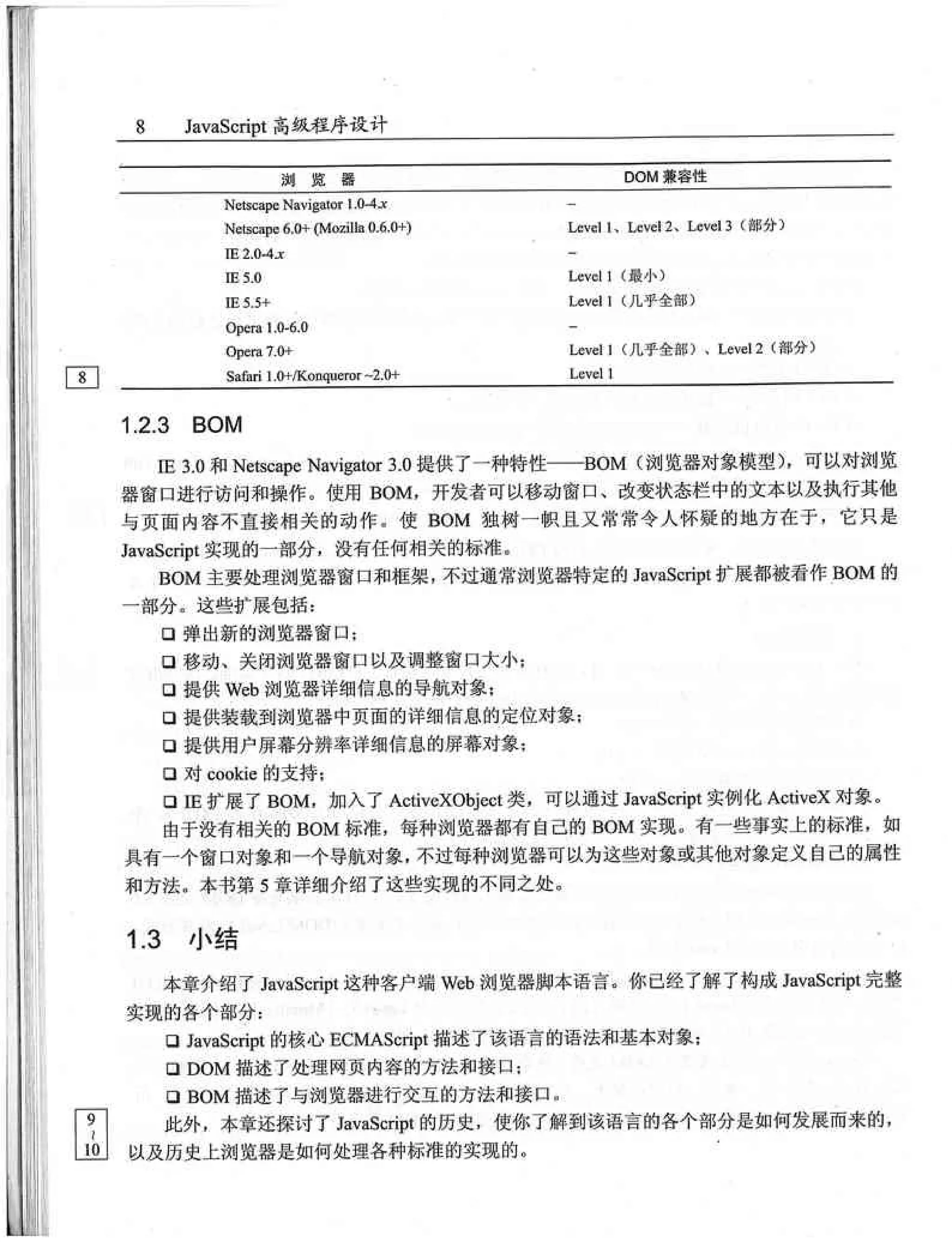 JavaScript高级程序设计（中文优化版）