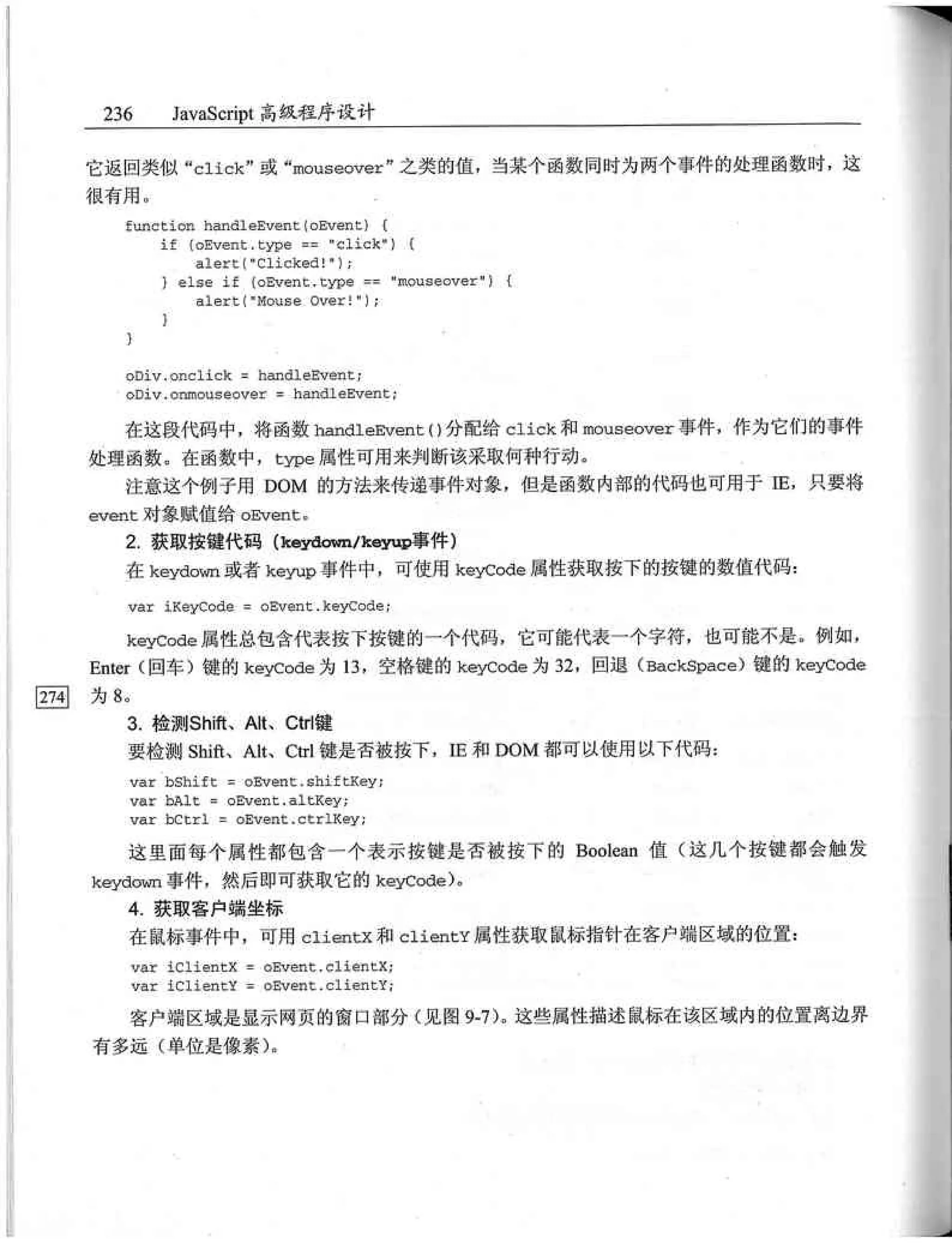 JavaScript高级程序设计（中文优化版）
