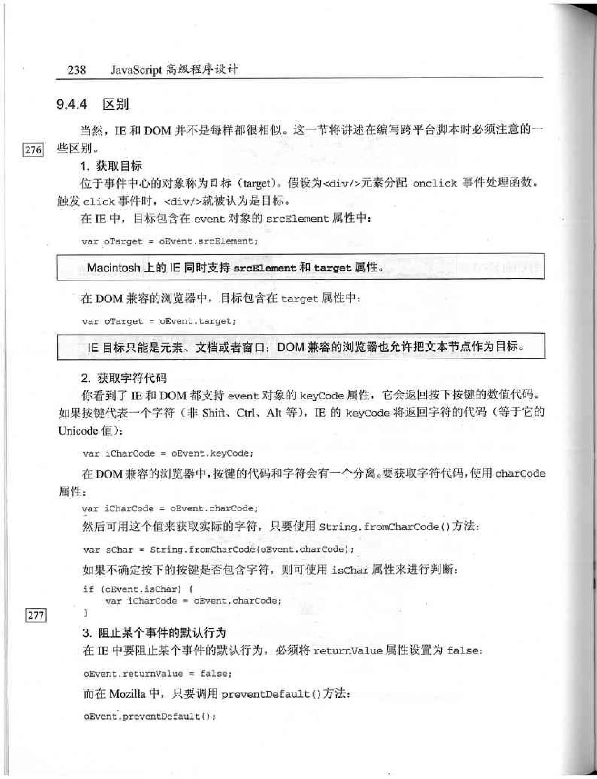 JavaScript高级程序设计（中文优化版）