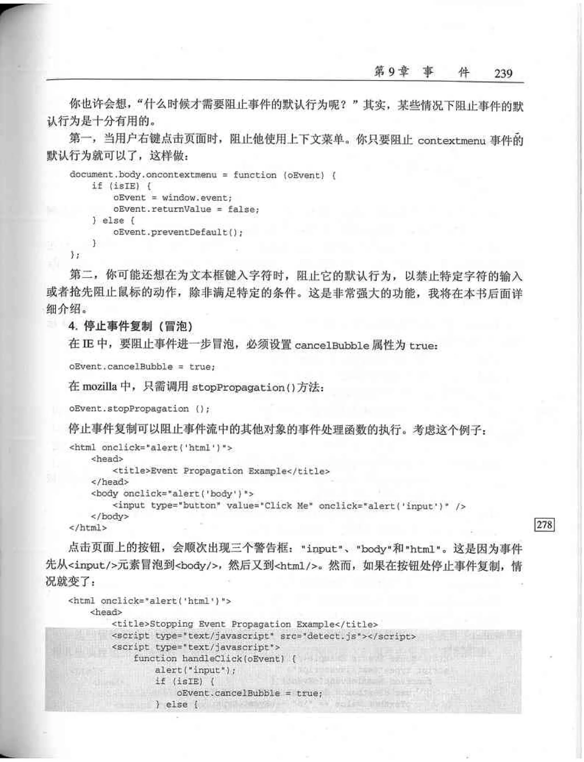 JavaScript高级程序设计（中文优化版）